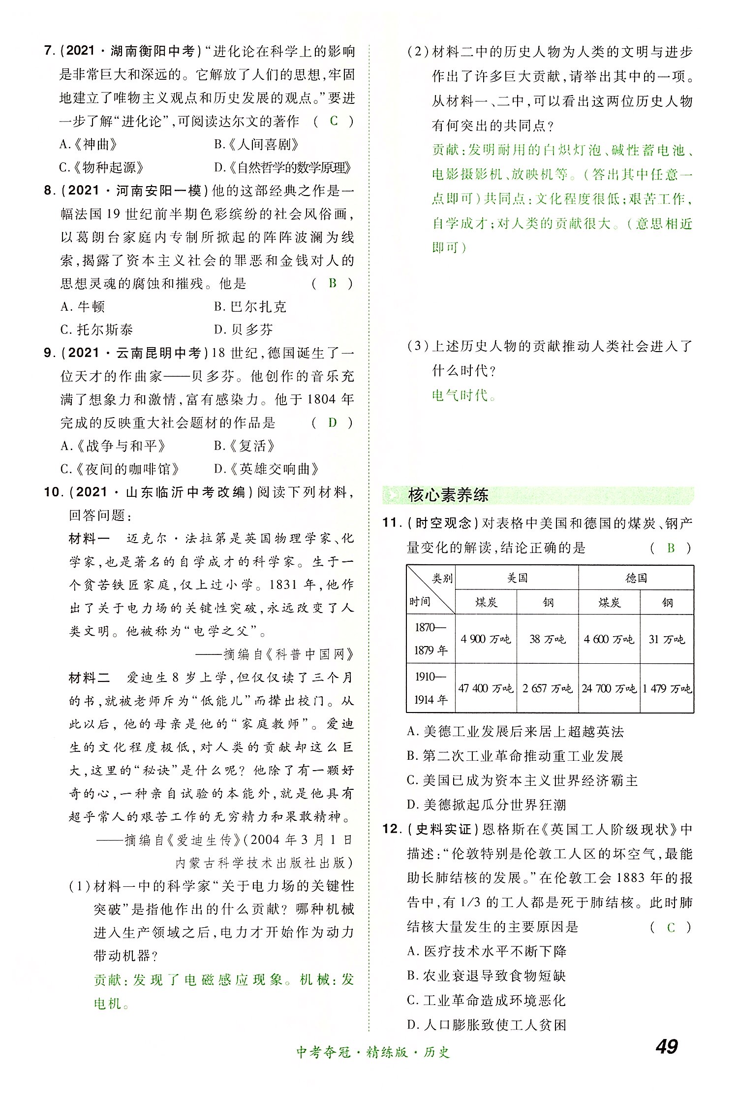 2022年国华教育中考夺冠历史河南专版 第48页