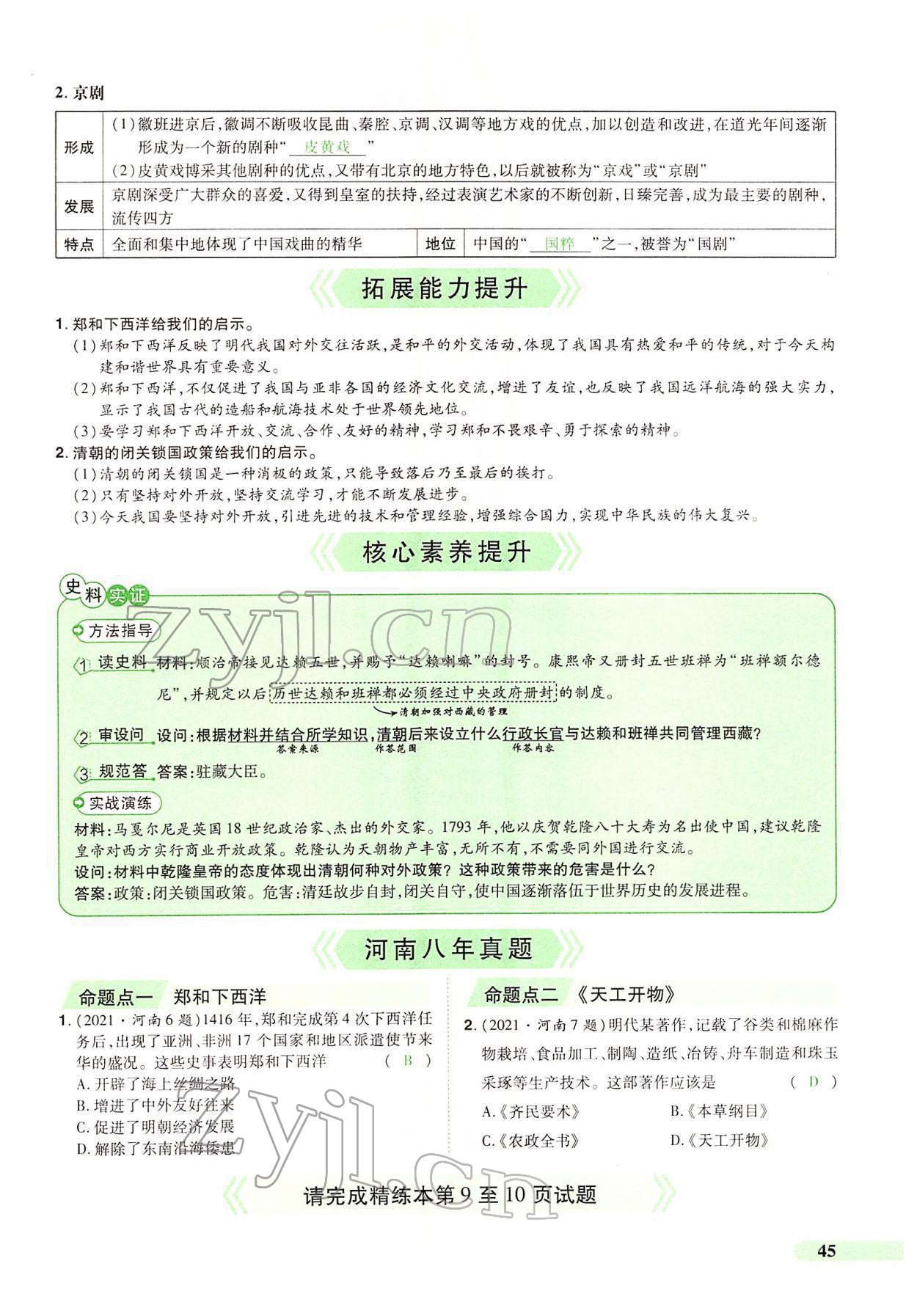 2022年国华教育中考夺冠历史河南专版 第42页