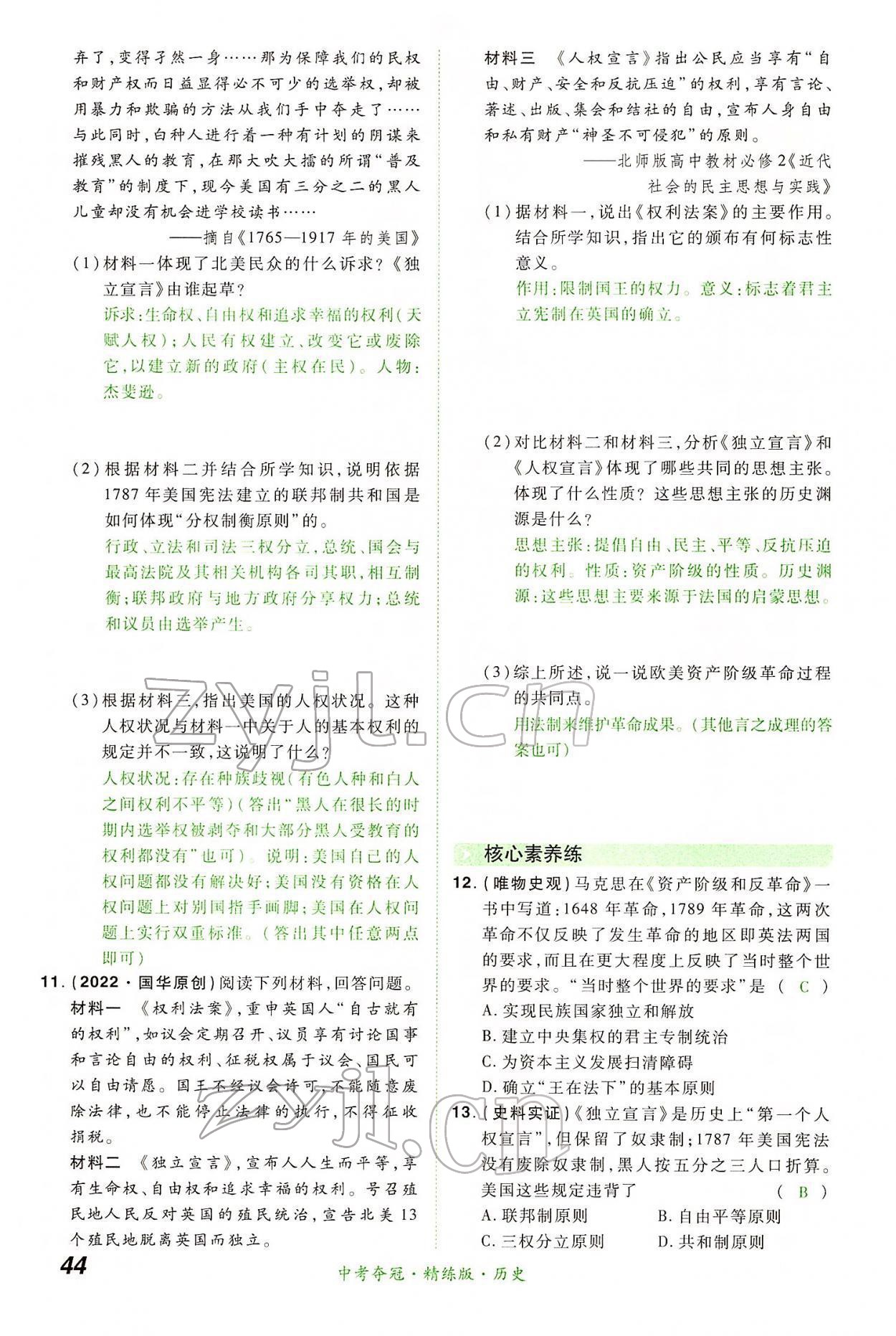 2022年国华教育中考夺冠历史河南专版 第43页