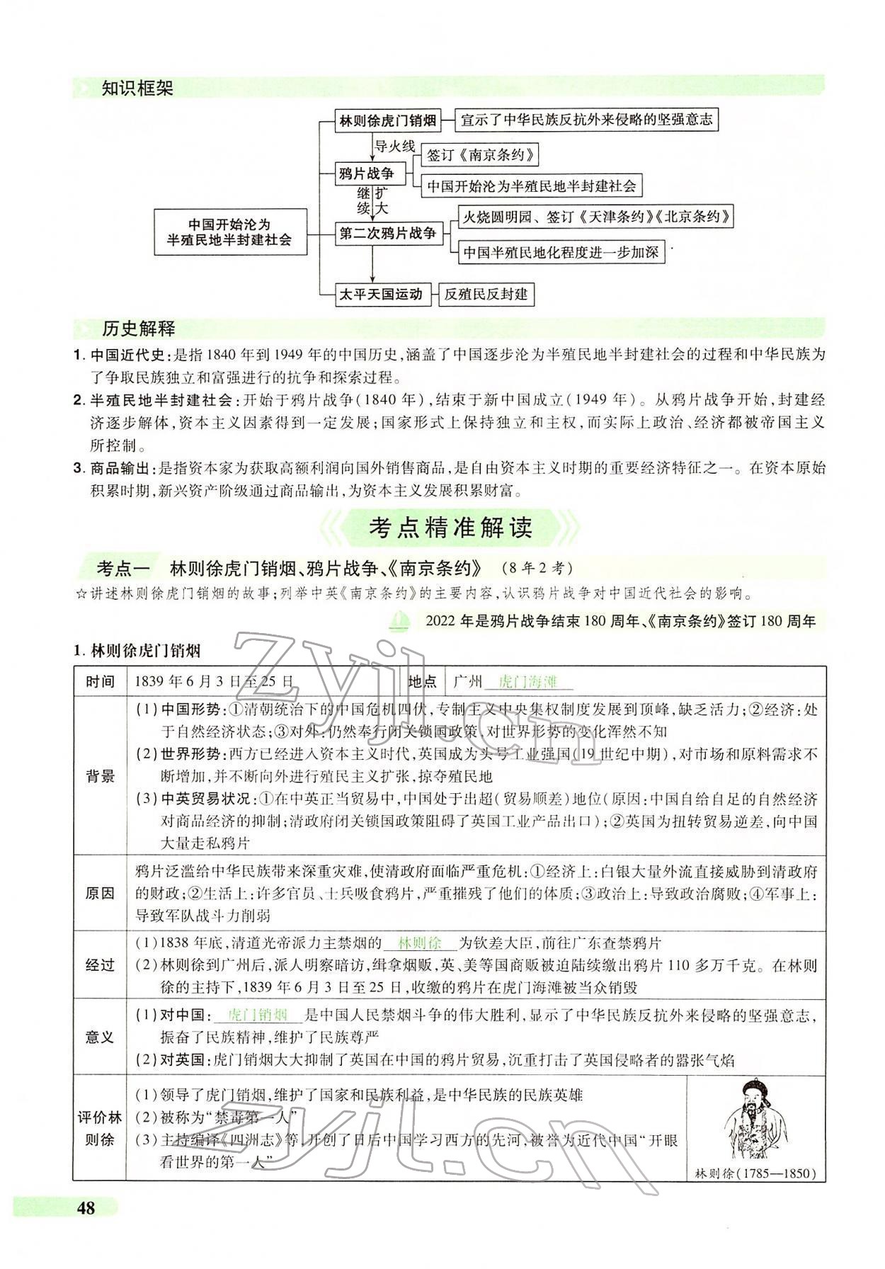 2022年国华教育中考夺冠历史河南专版 第45页