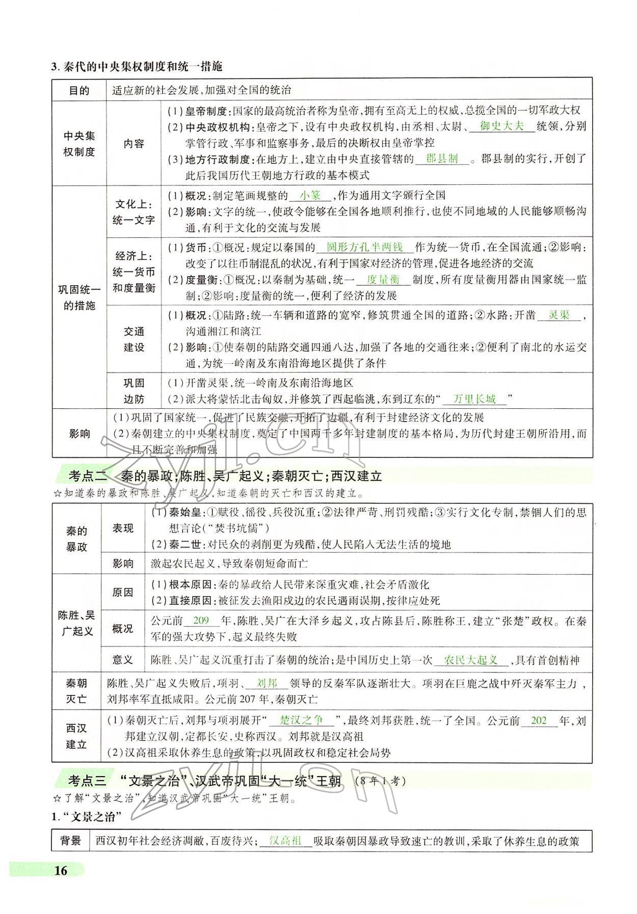 2022年国华教育中考夺冠历史河南专版 第13页