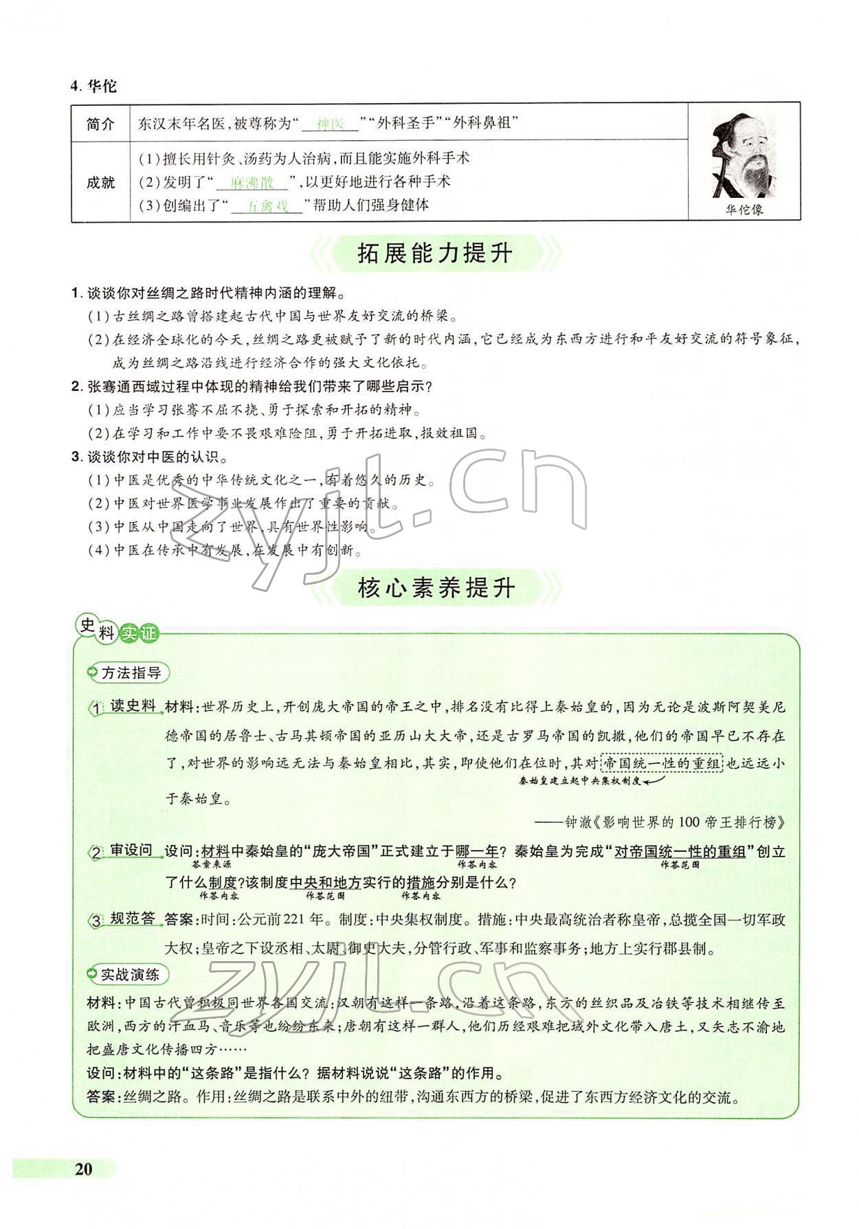 2022年国华教育中考夺冠历史河南专版 第17页