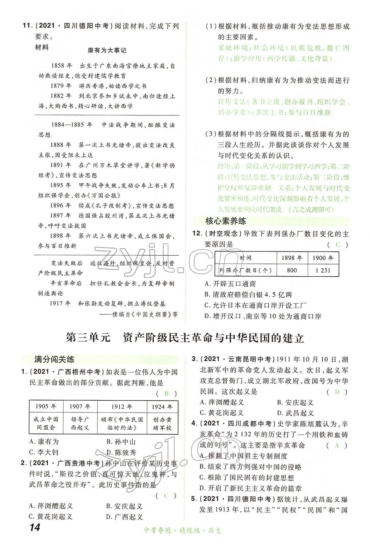 2022年国华教育中考夺冠历史河南专版 第13页