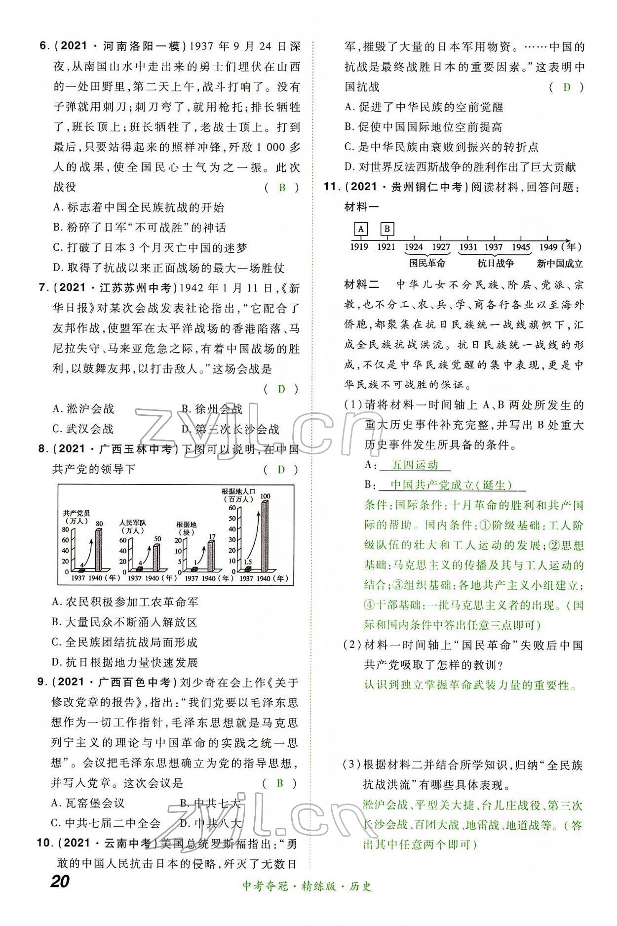 2022年国华教育中考夺冠历史河南专版 第19页