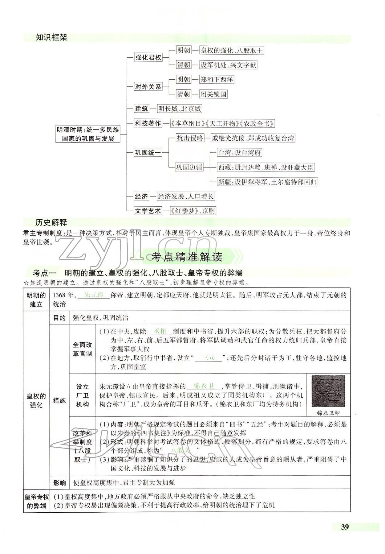 2022年国华教育中考夺冠历史河南专版 第36页