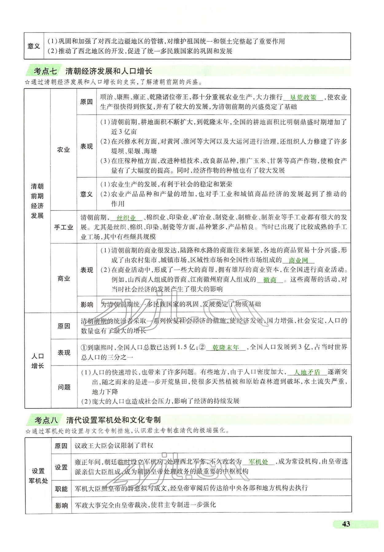 2022年国华教育中考夺冠历史河南专版 第40页