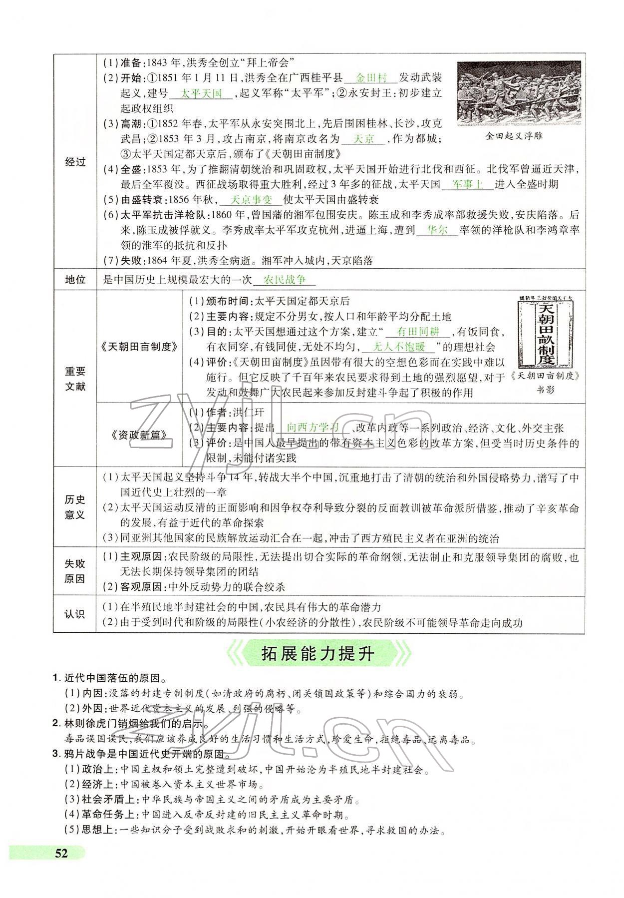 2022年国华教育中考夺冠历史河南专版 第49页