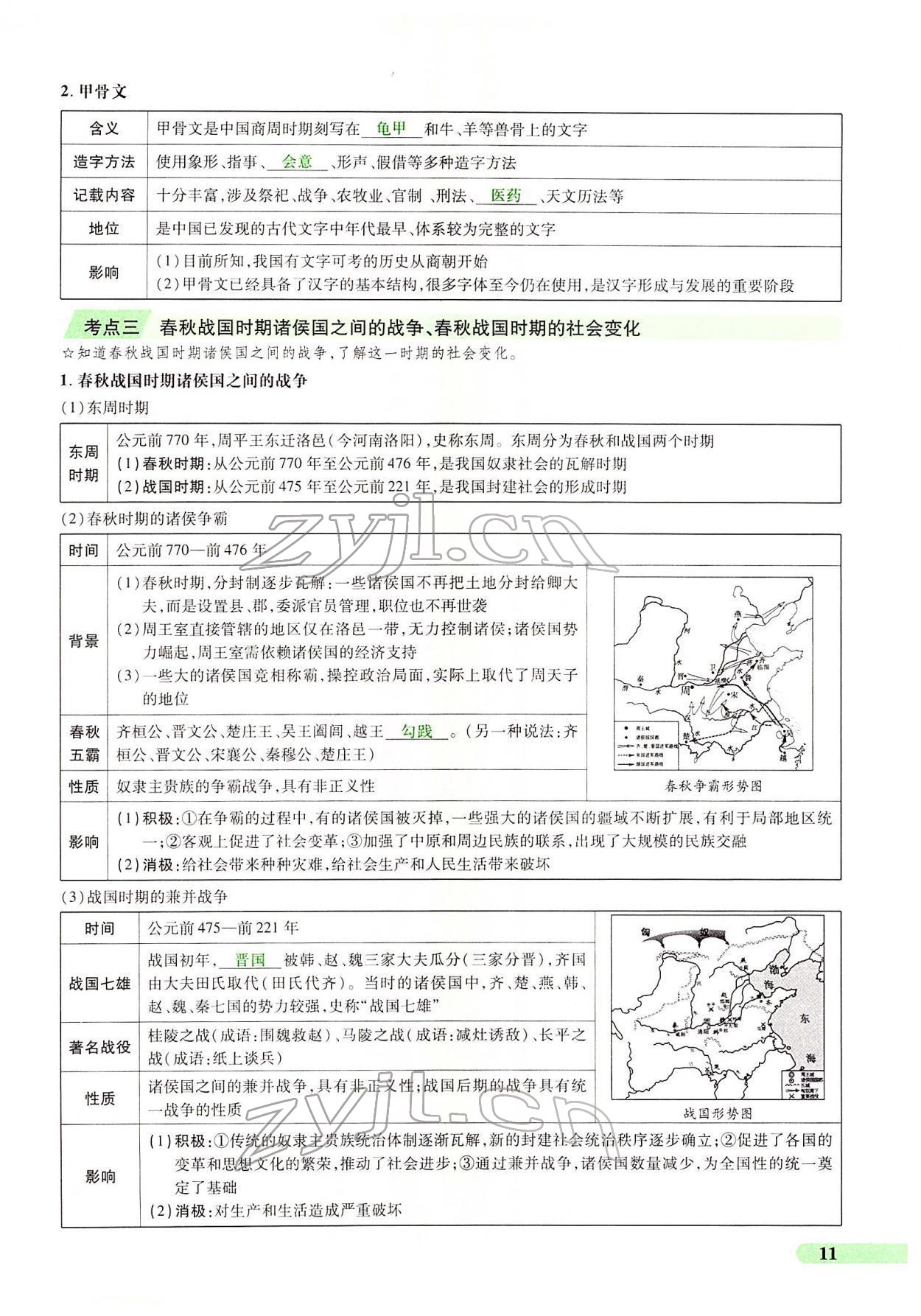 2022年国华教育中考夺冠历史河南专版 第8页