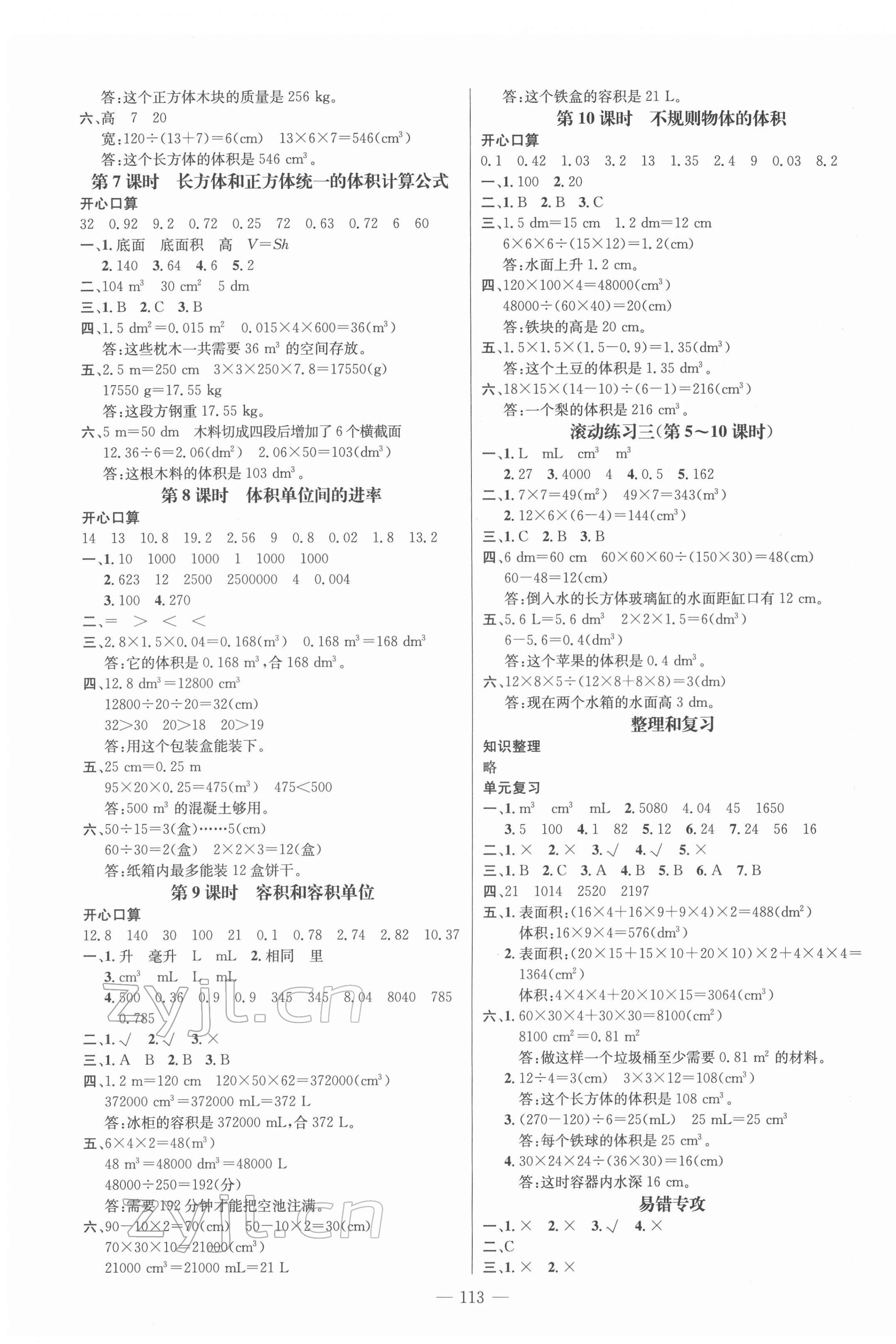 2022年名师测控五年级数学下册人教版 第3页