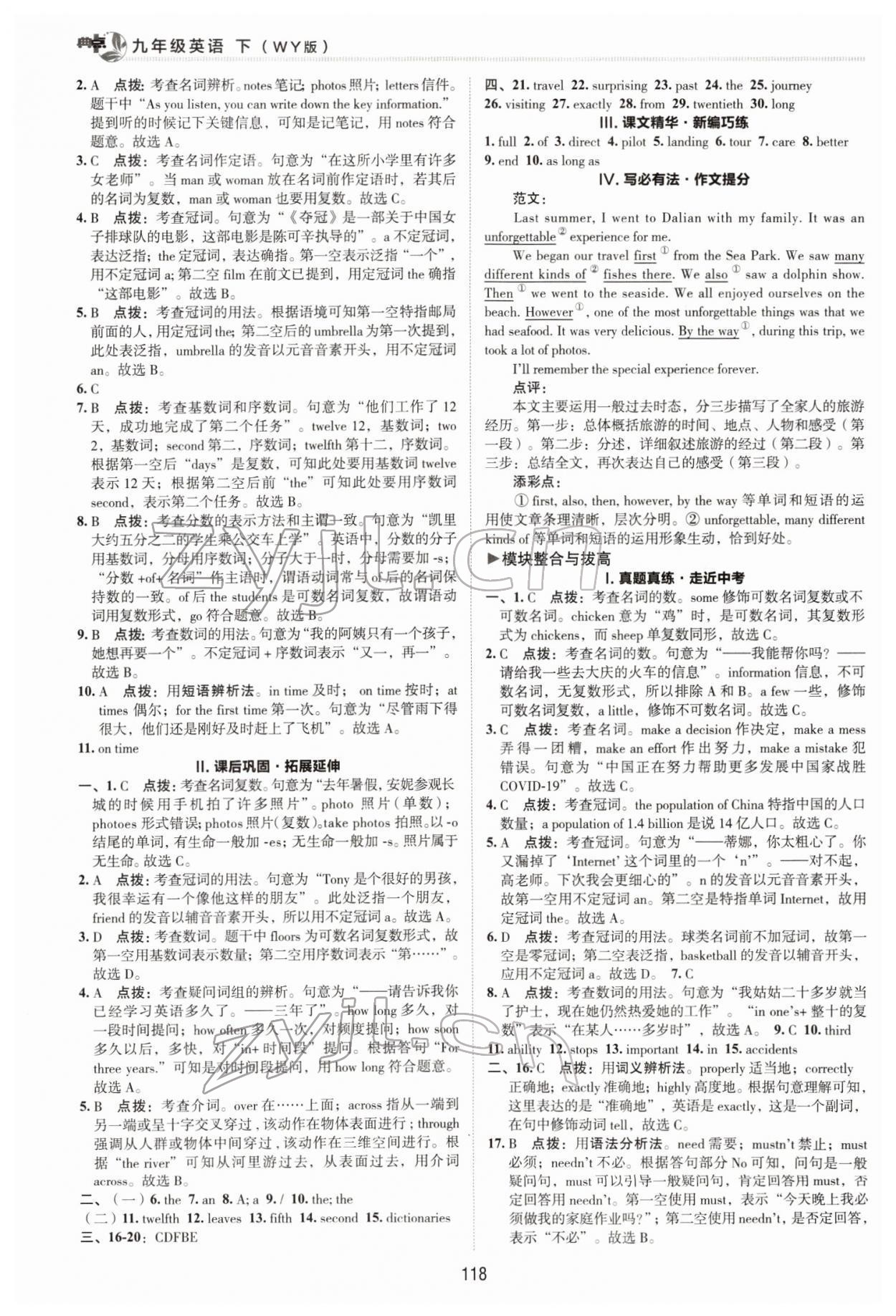 2022年综合应用创新题典中点九年级英语下册外研版 参考答案第2页