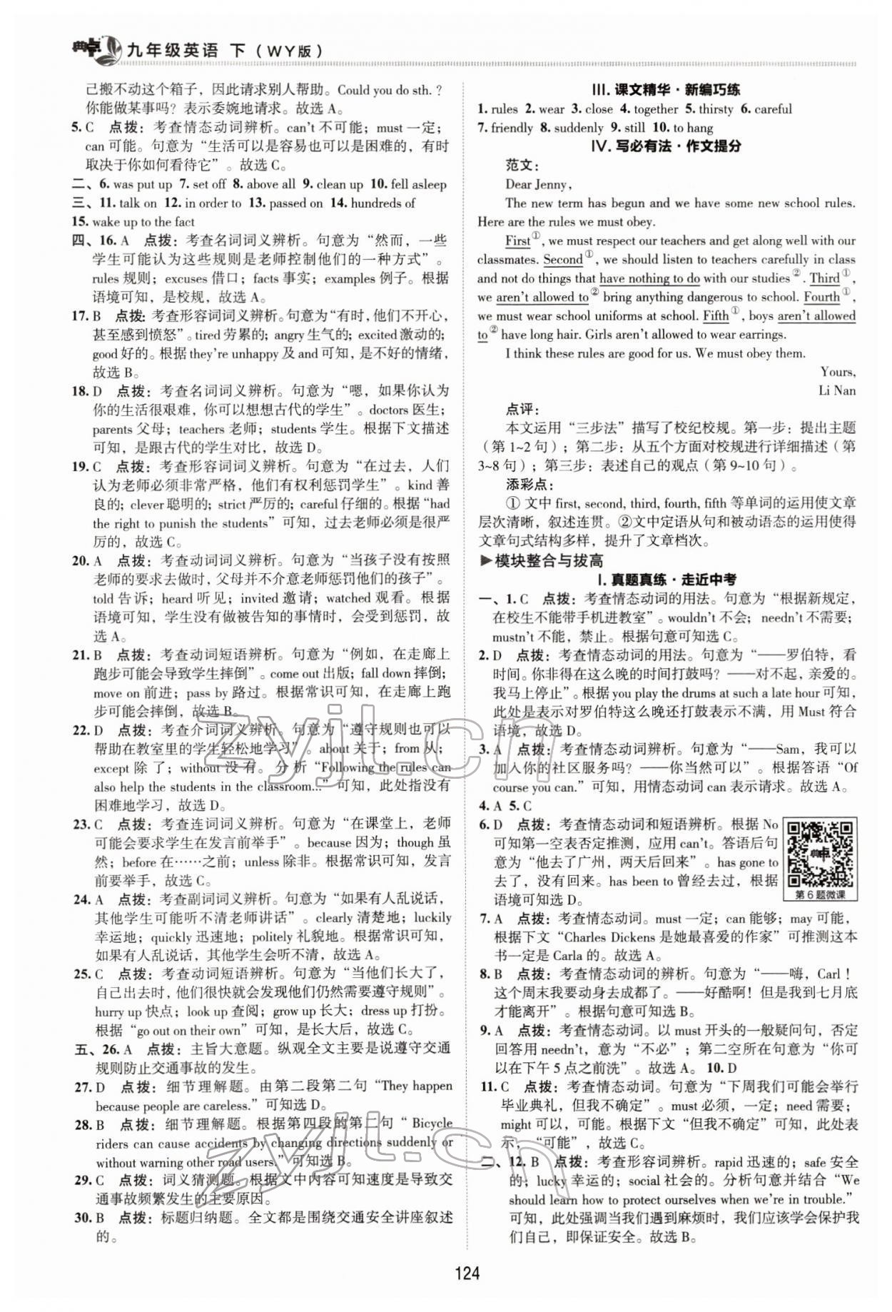 2022年綜合應用創(chuàng)新題典中點九年級英語下冊外研版 參考答案第8頁