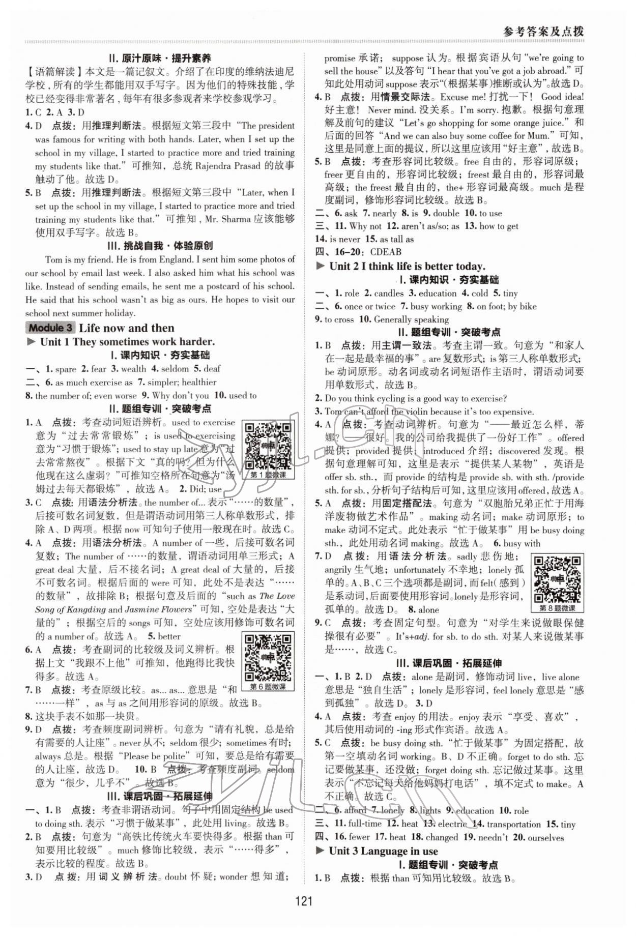 2022年综合应用创新题典中点九年级英语下册外研版 参考答案第5页