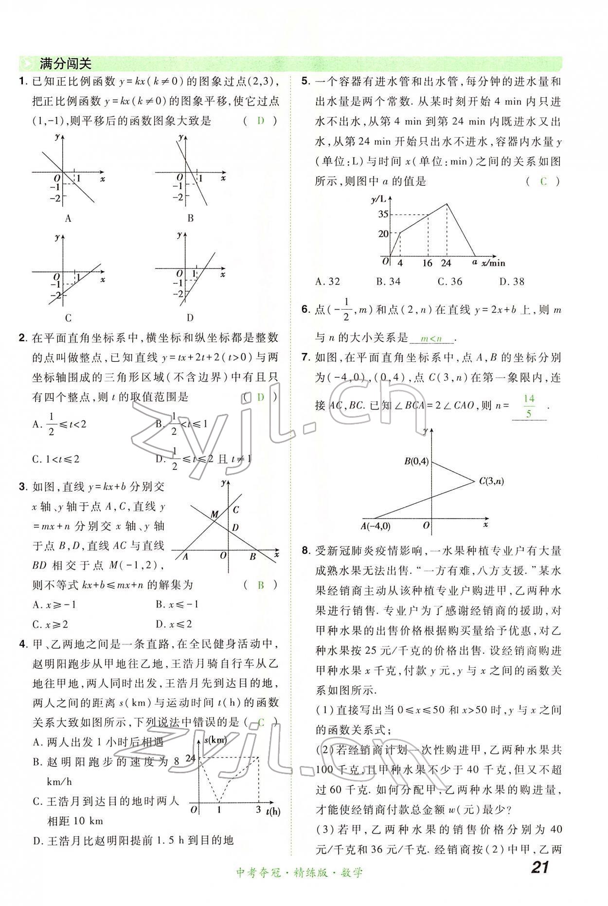 2022年国华教育中考夺冠数学河南专版 第21页