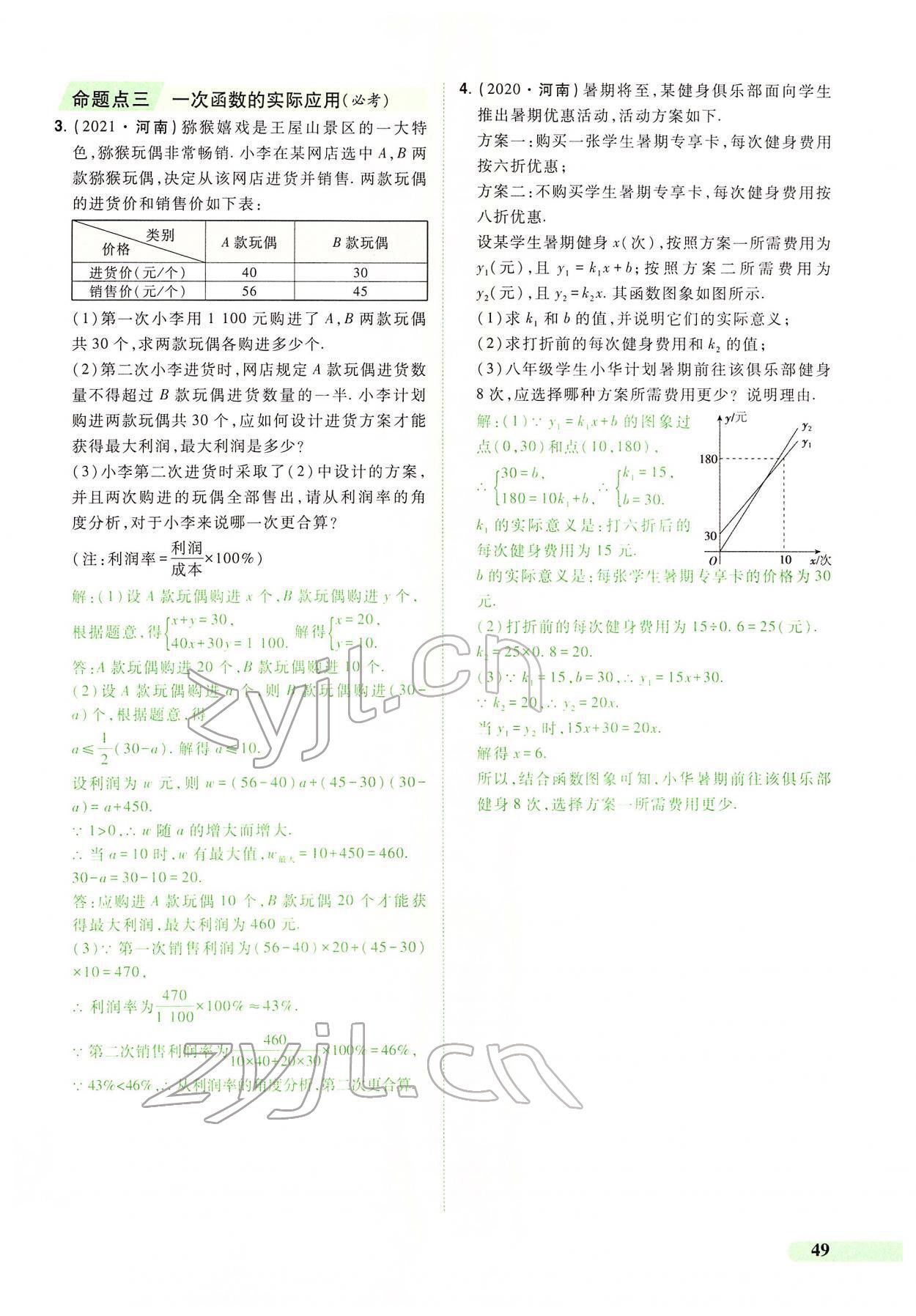 2022年国华教育中考夺冠数学河南专版 第45页