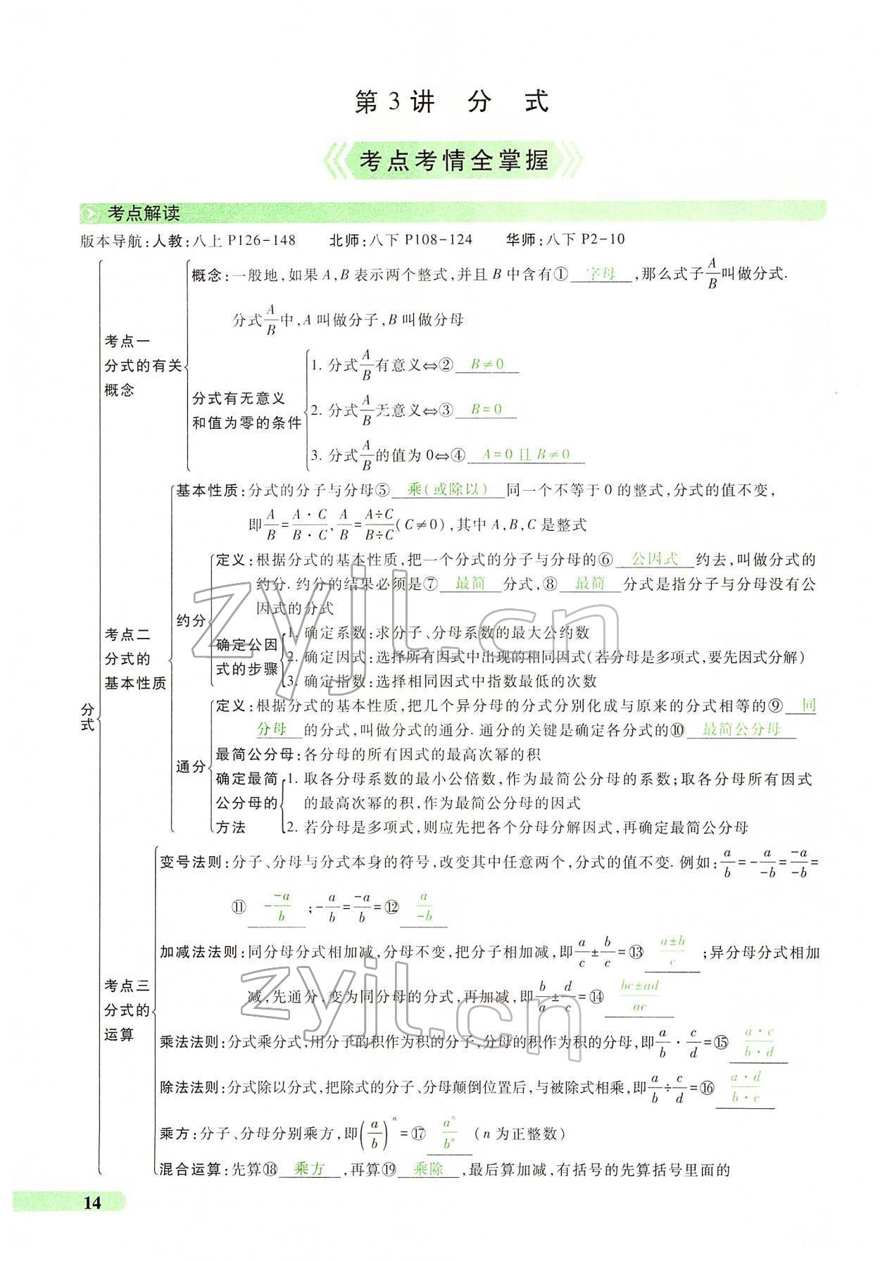 2022年国华教育中考夺冠数学河南专版 第10页