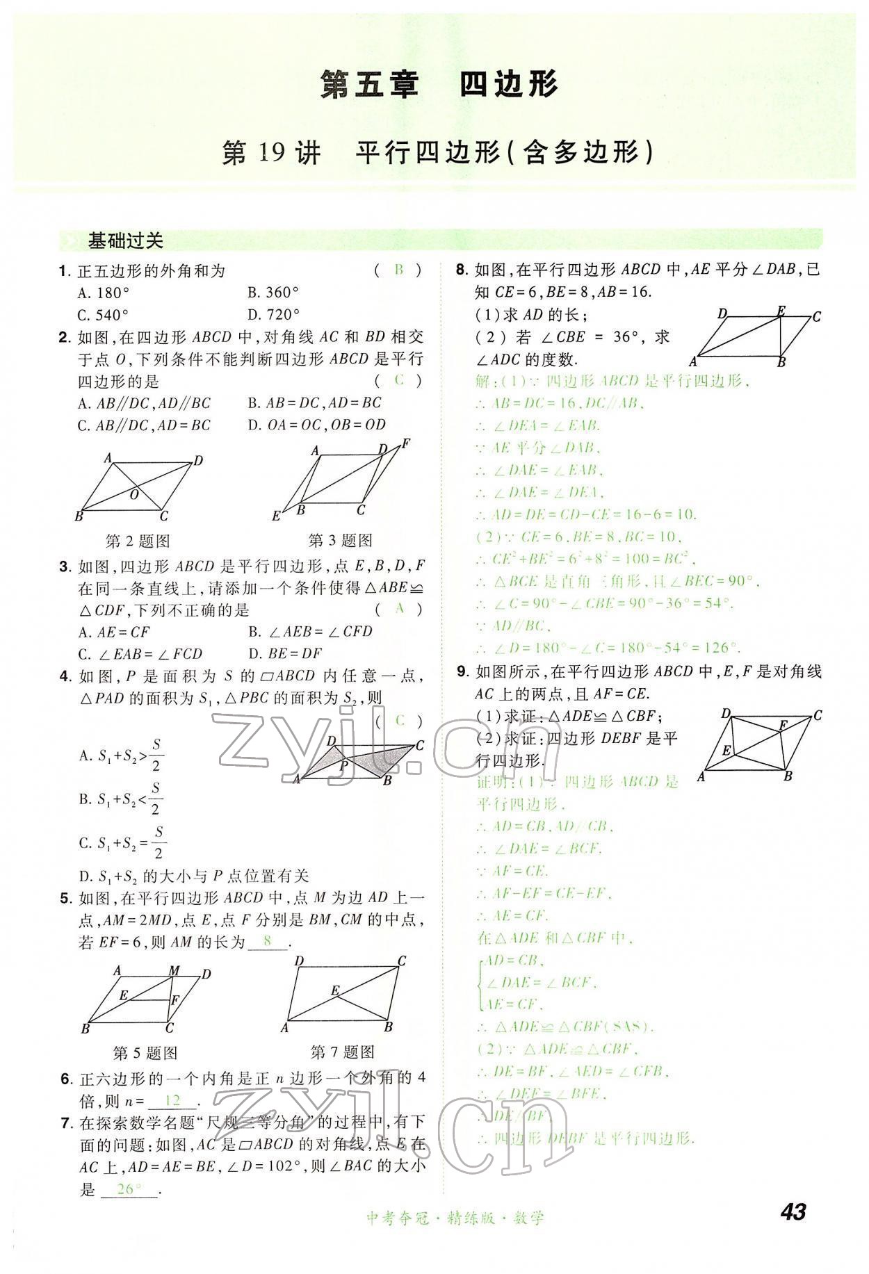 2022年国华教育中考夺冠数学河南专版 第43页