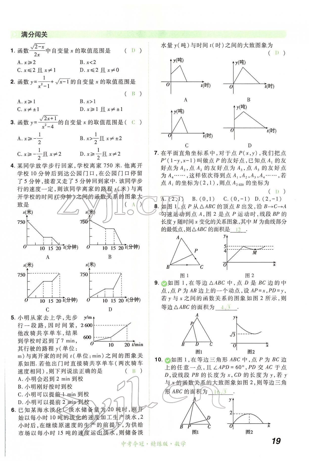 2022年国华教育中考夺冠数学河南专版 第19页