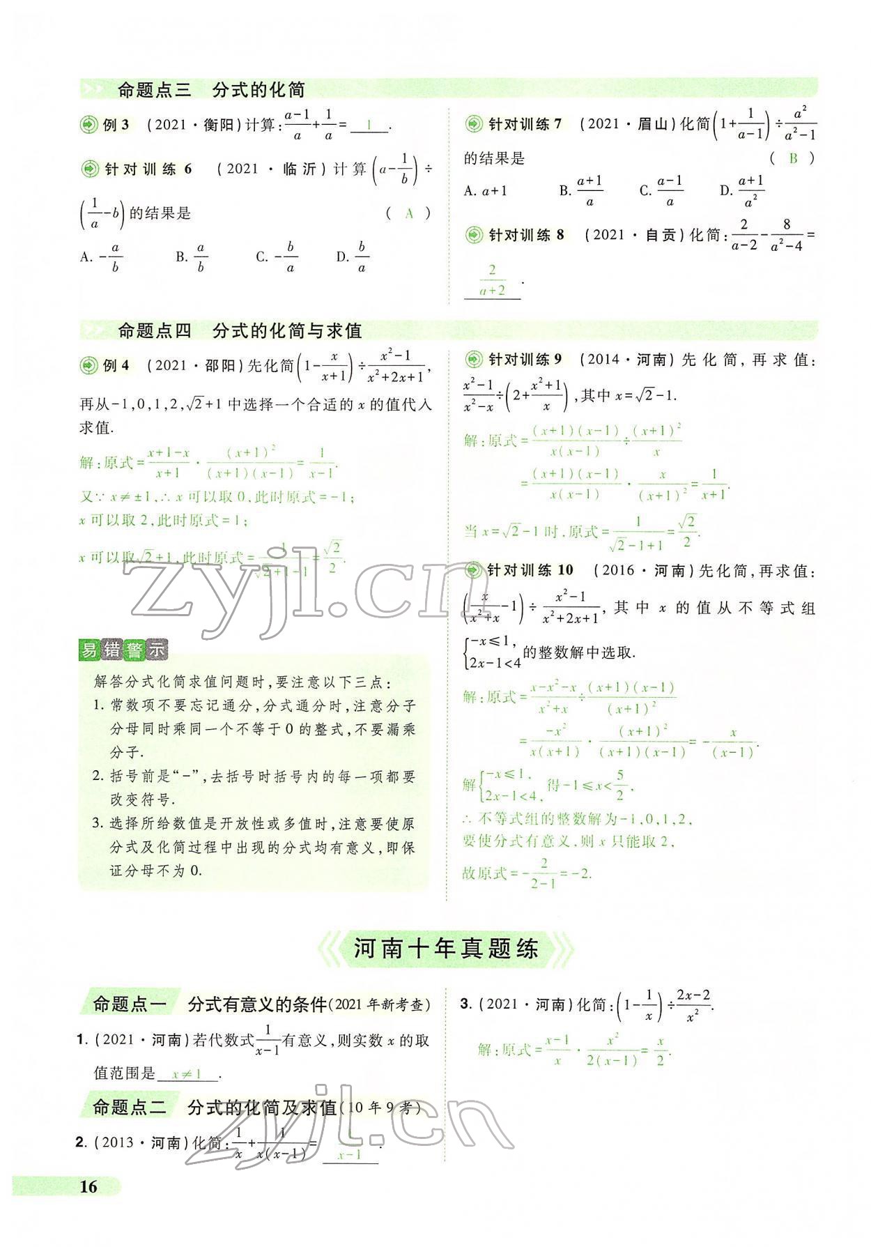 2022年国华教育中考夺冠数学河南专版 第12页