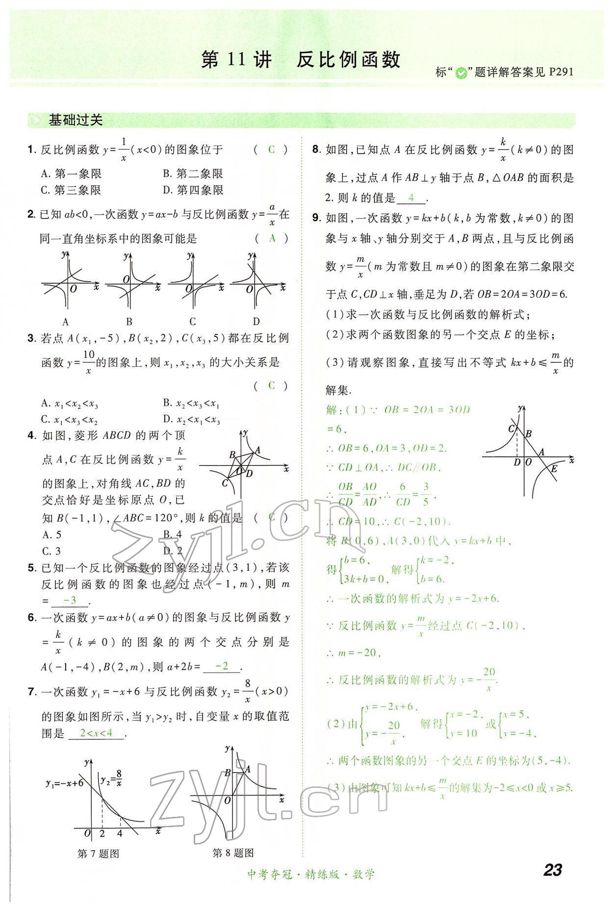 2022年国华教育中考夺冠数学河南专版 第23页