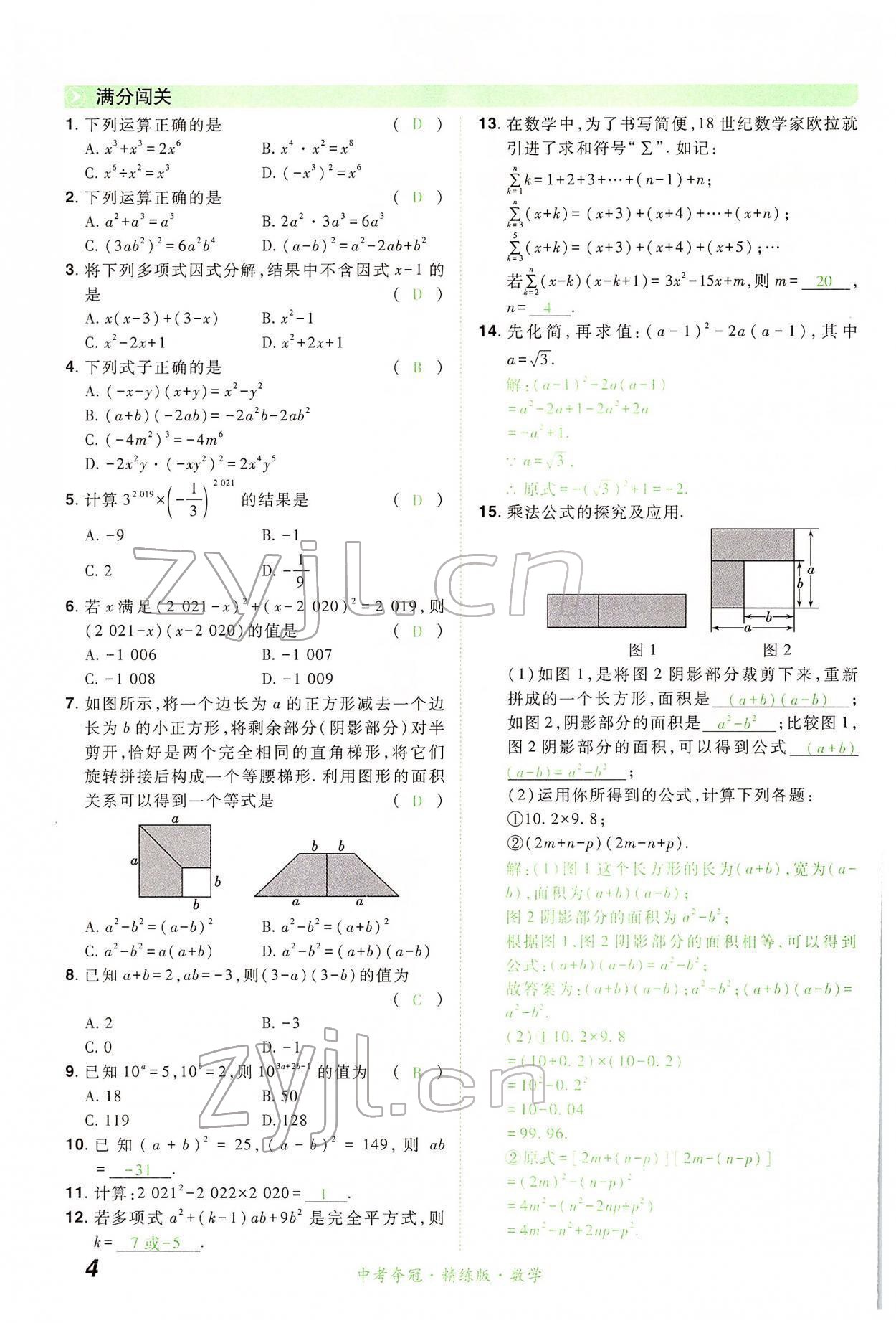 2022年国华教育中考夺冠数学河南专版 第4页