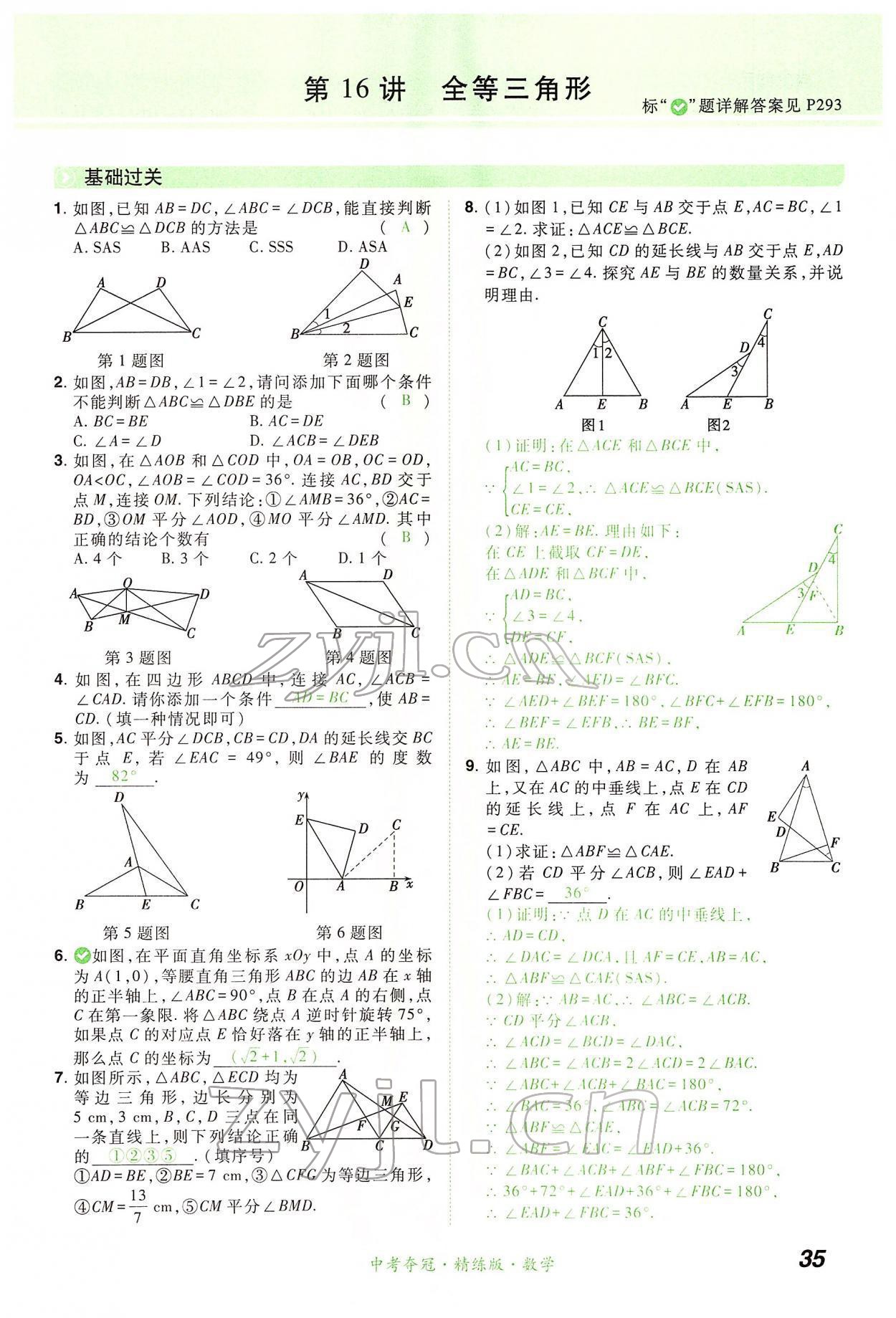 2022年国华教育中考夺冠数学河南专版 第35页