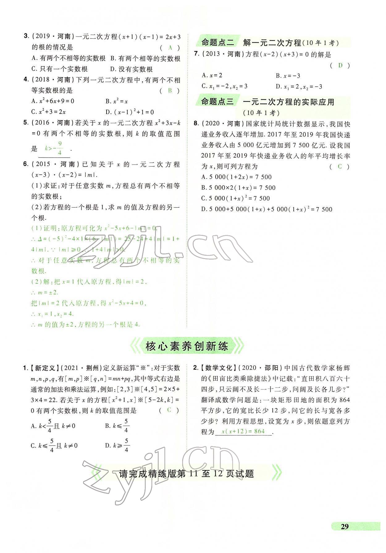 2022年国华教育中考夺冠数学河南专版 第25页