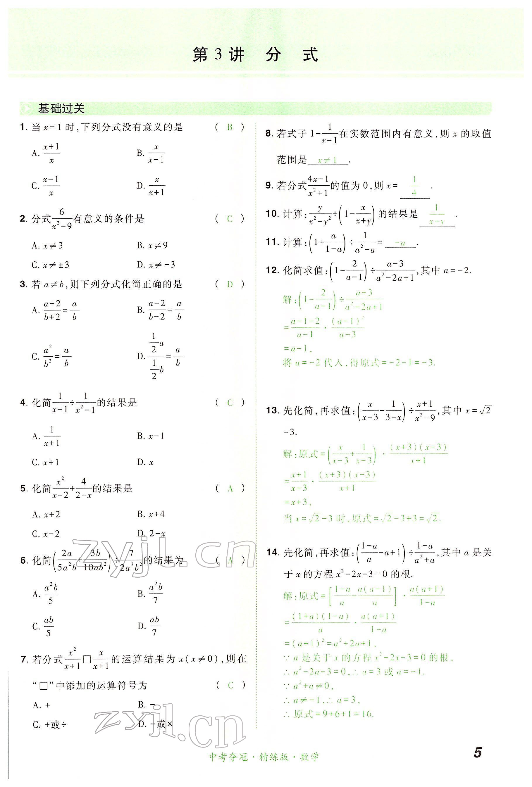 2022年国华教育中考夺冠数学河南专版 第5页