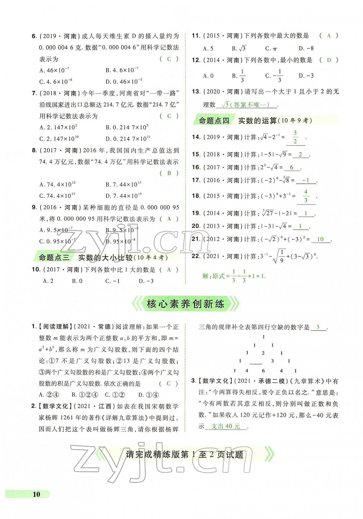 2022年国华教育中考夺冠数学河南专版 第6页