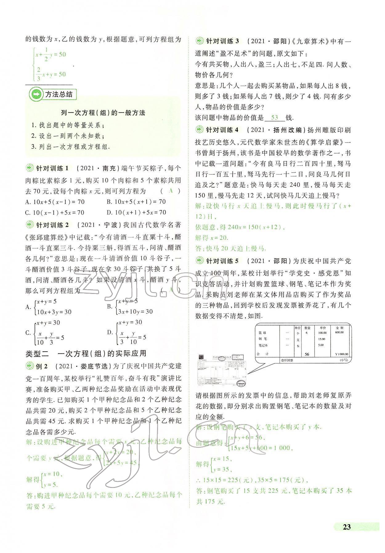 2022年国华教育中考夺冠数学河南专版 第19页