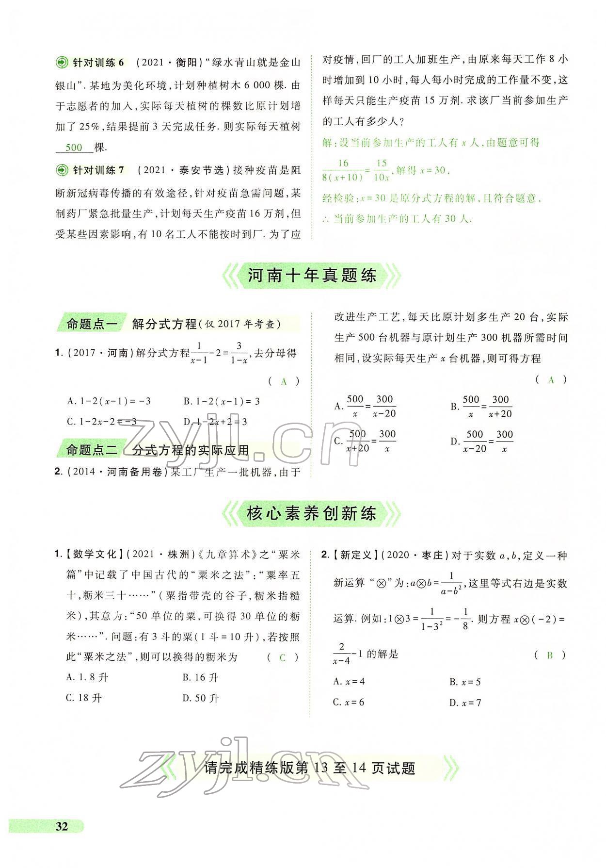 2022年国华教育中考夺冠数学河南专版 第28页