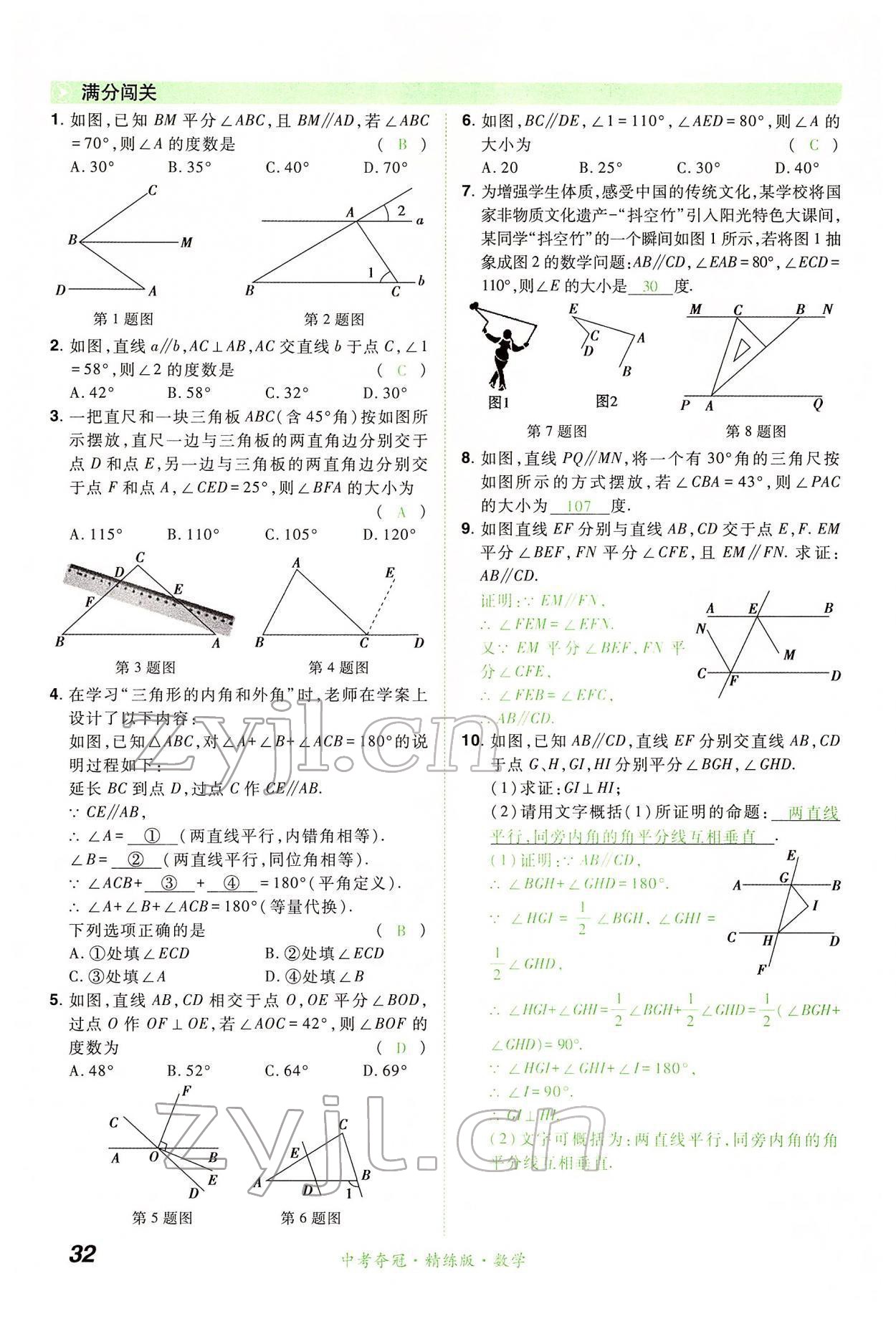 2022年国华教育中考夺冠数学河南专版 第32页