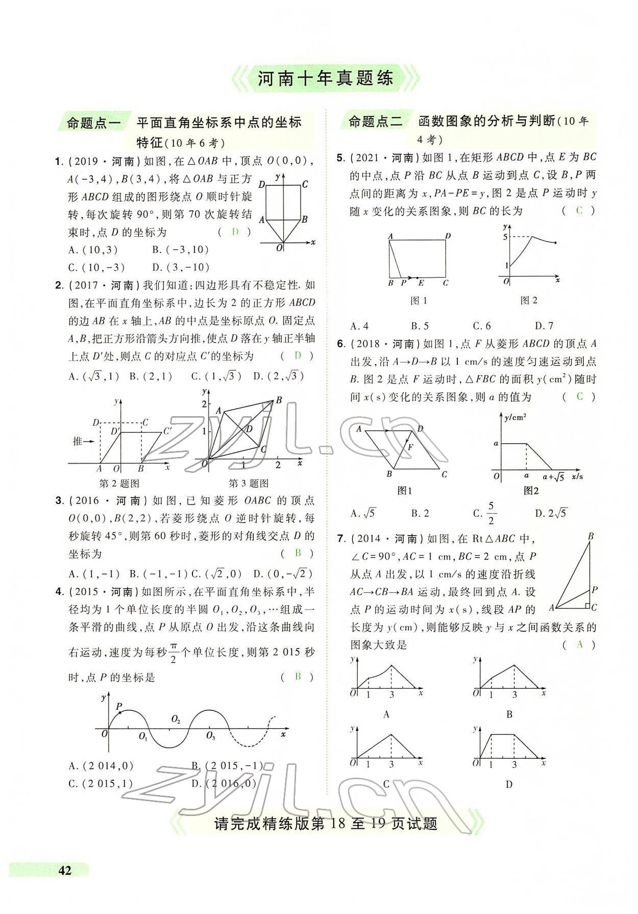 2022年国华教育中考夺冠数学河南专版 第38页