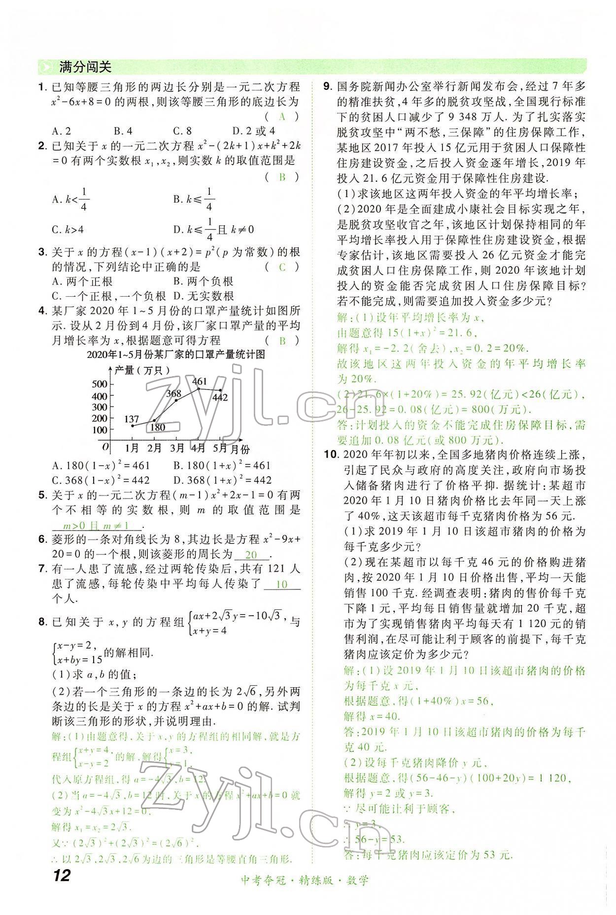 2022年国华教育中考夺冠数学河南专版 第12页