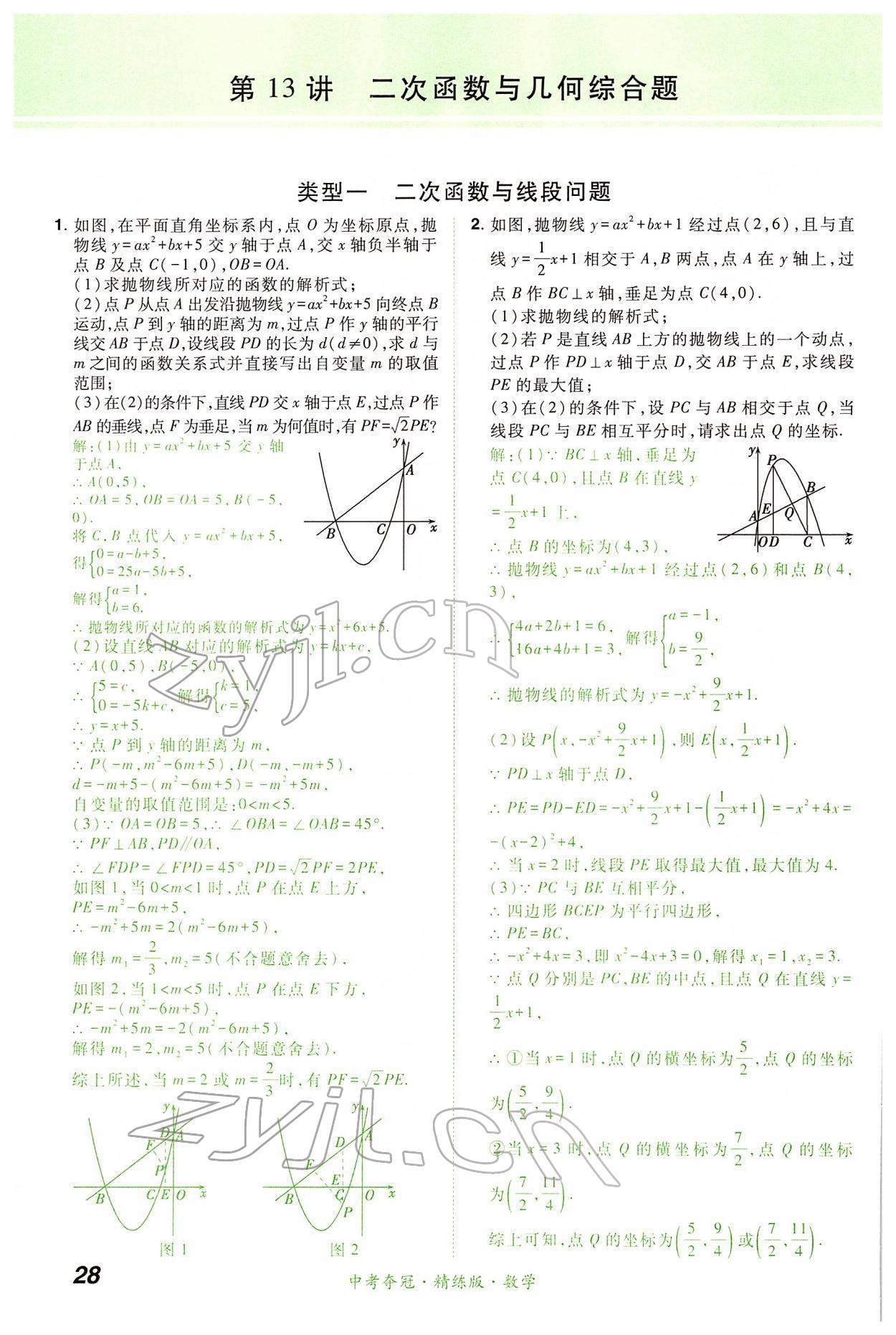 2022年国华教育中考夺冠数学河南专版 第28页