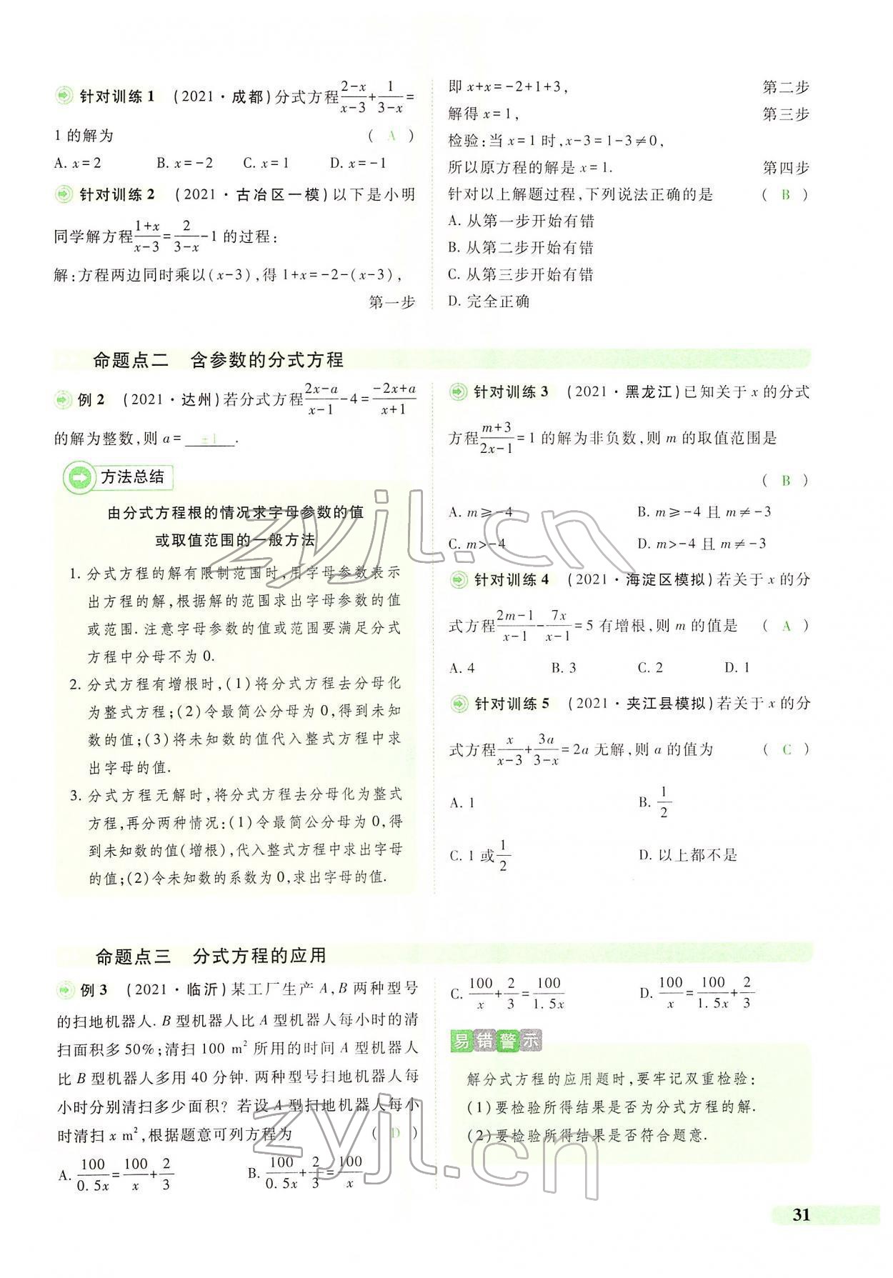 2022年国华教育中考夺冠数学河南专版 第27页