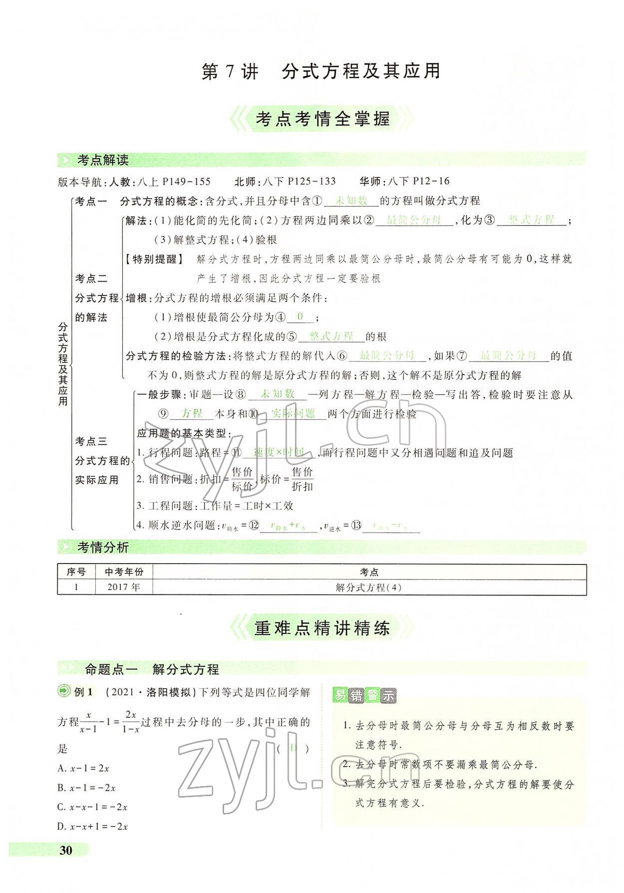 2022年国华教育中考夺冠数学河南专版 第26页