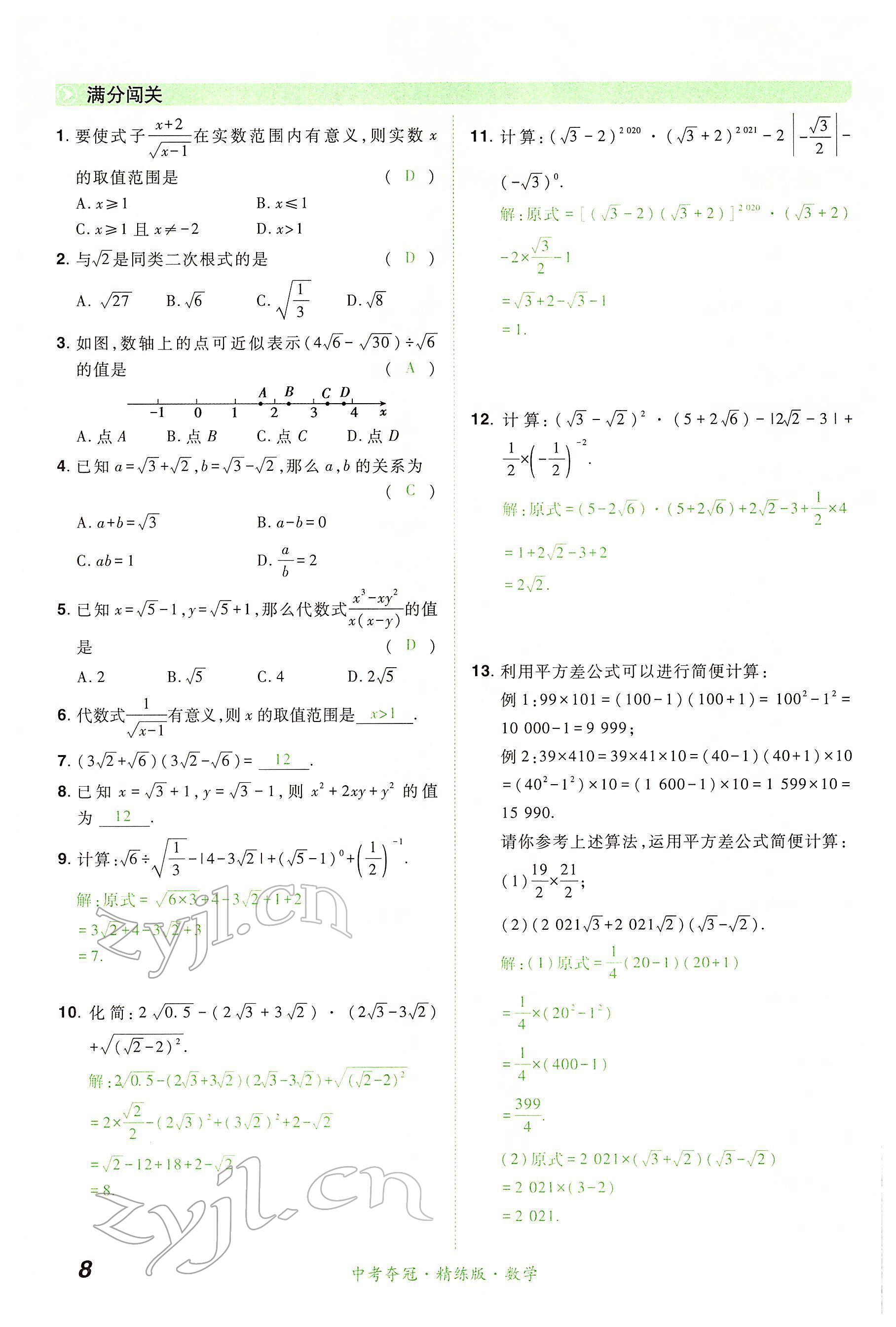 2022年国华教育中考夺冠数学河南专版 第8页