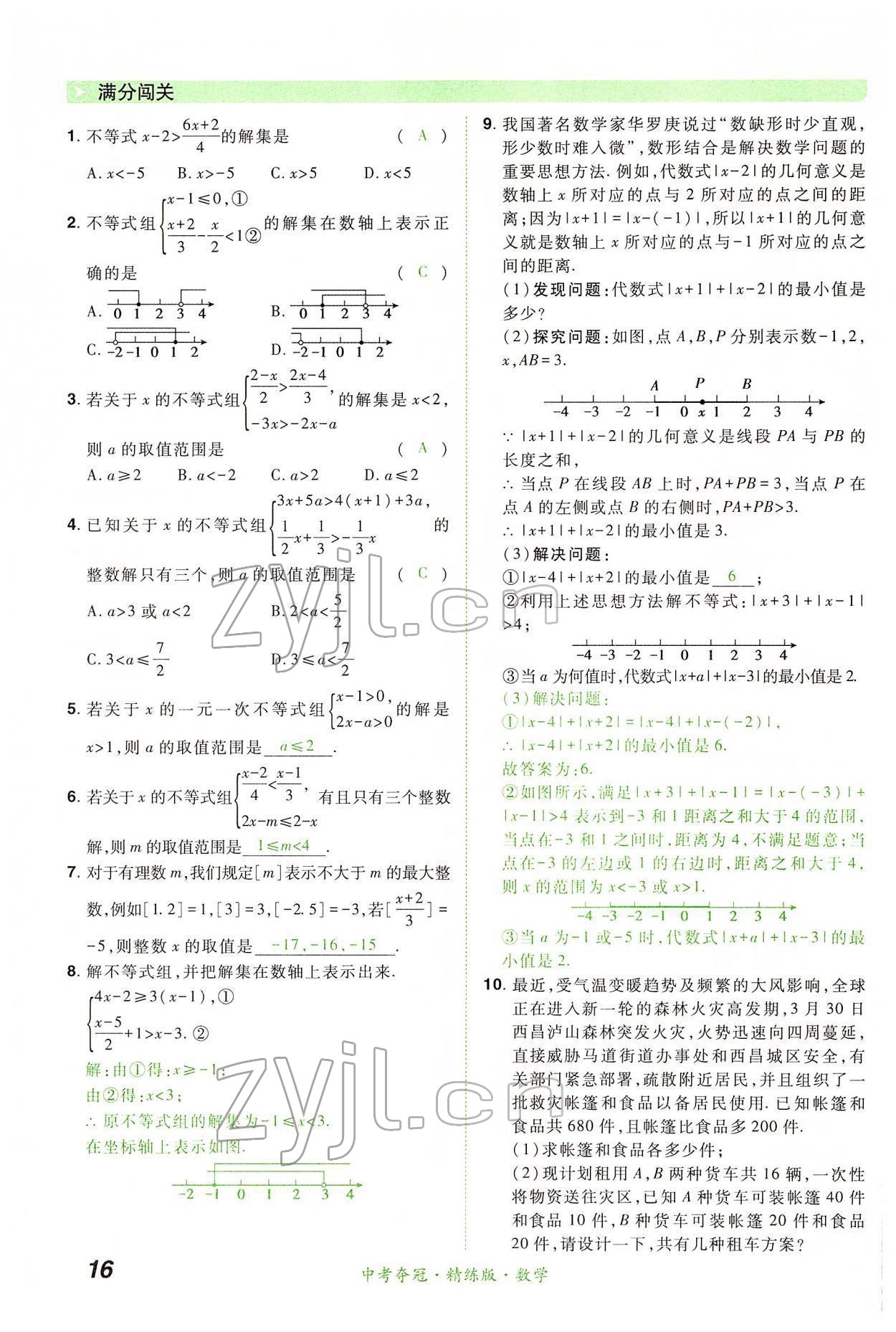 2022年国华教育中考夺冠数学河南专版 第16页