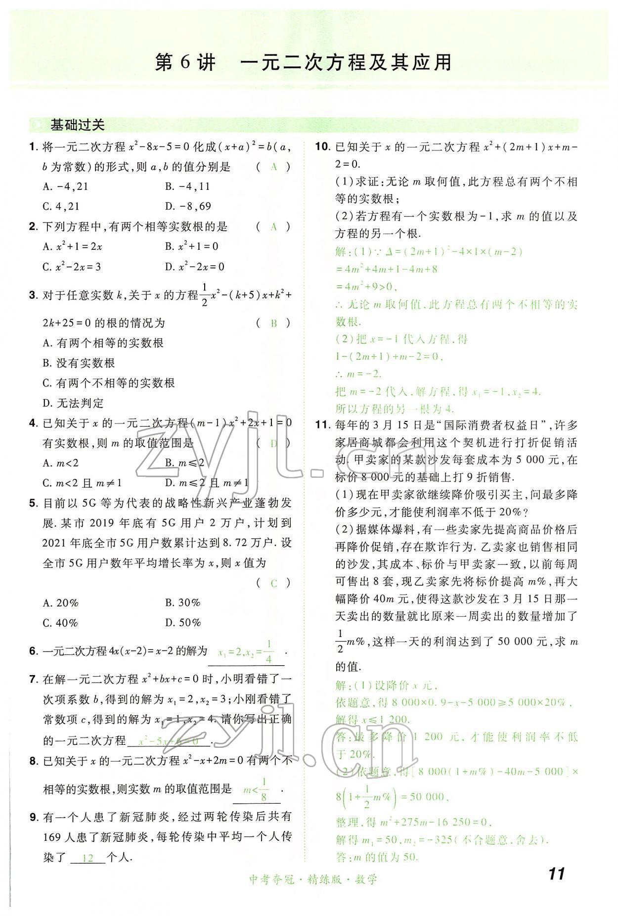 2022年国华教育中考夺冠数学河南专版 第11页