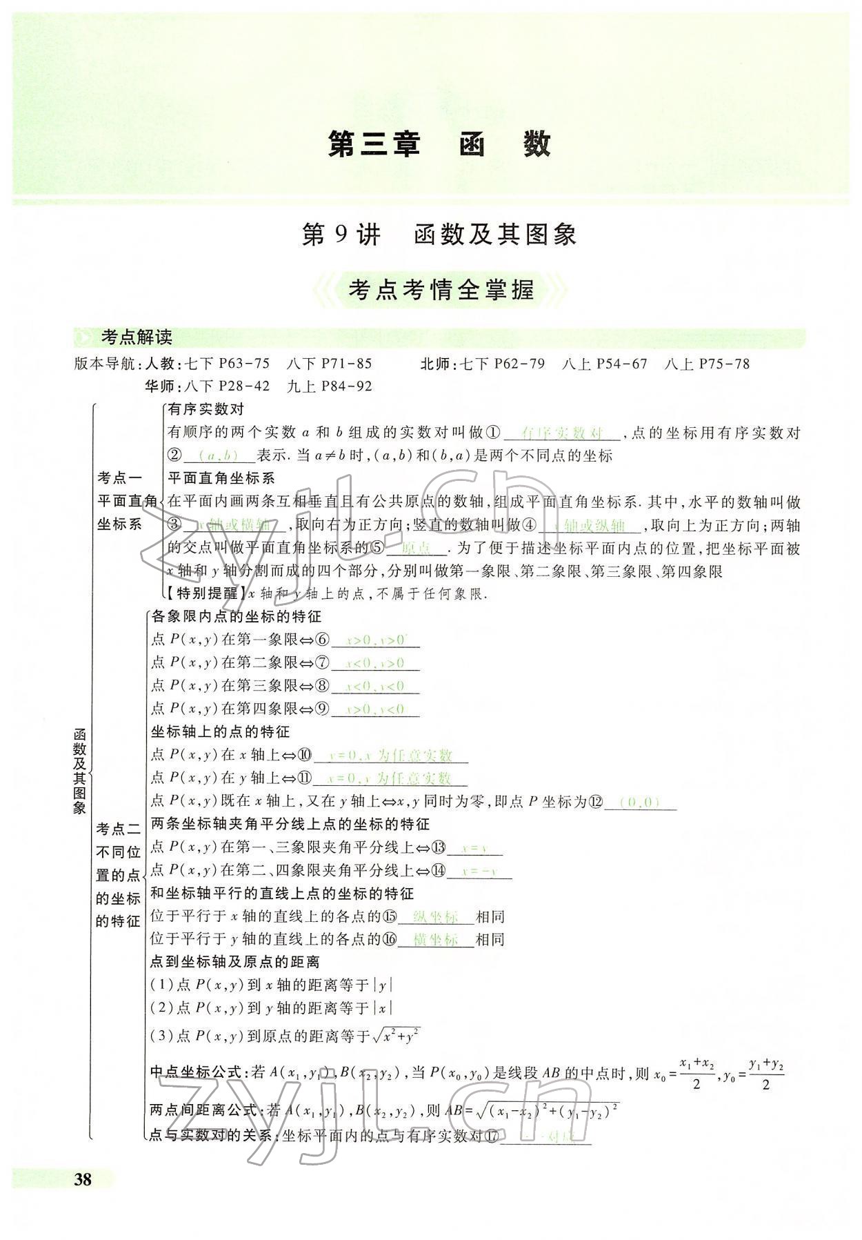 2022年国华教育中考夺冠数学河南专版 第34页