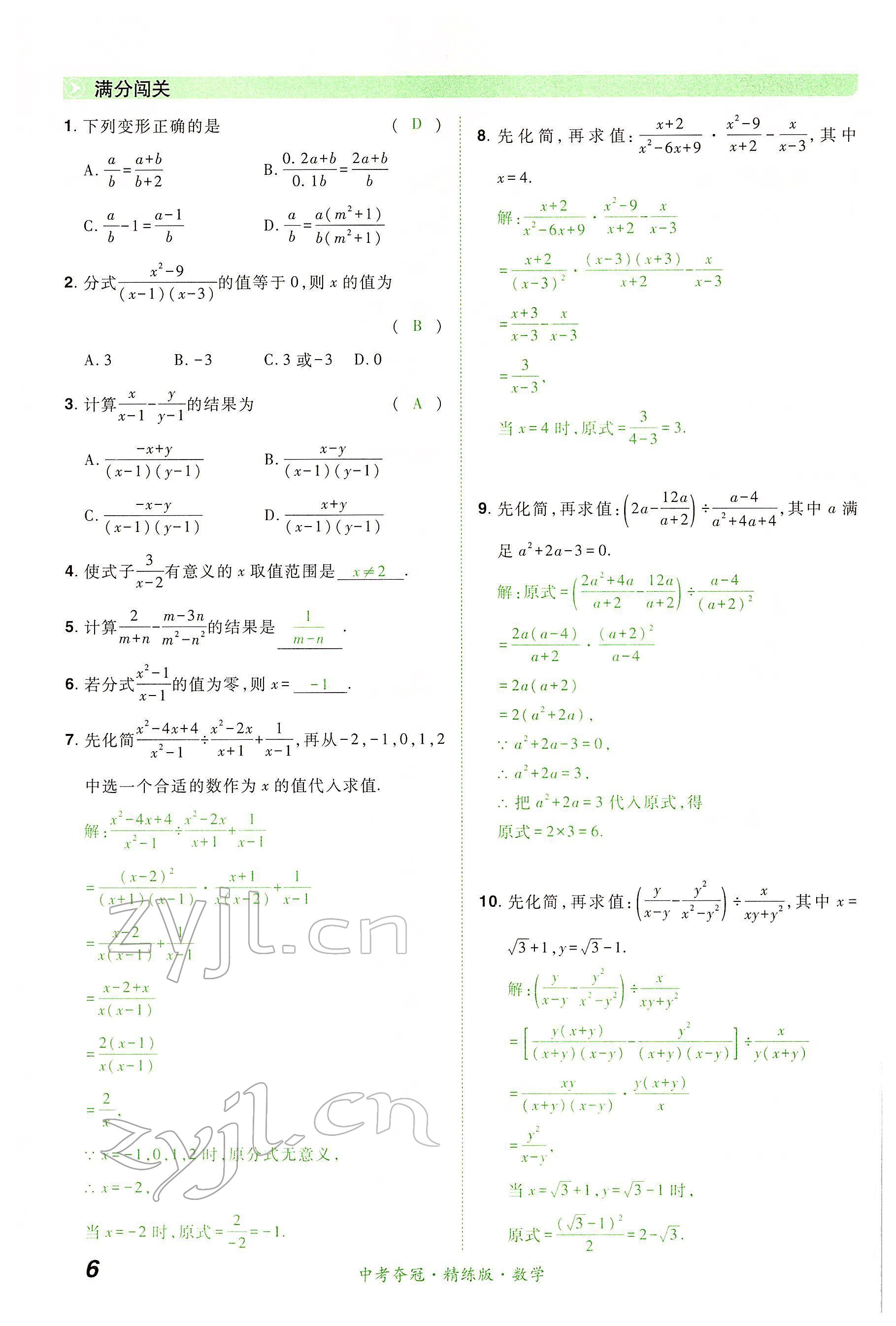 2022年国华教育中考夺冠数学河南专版 第6页