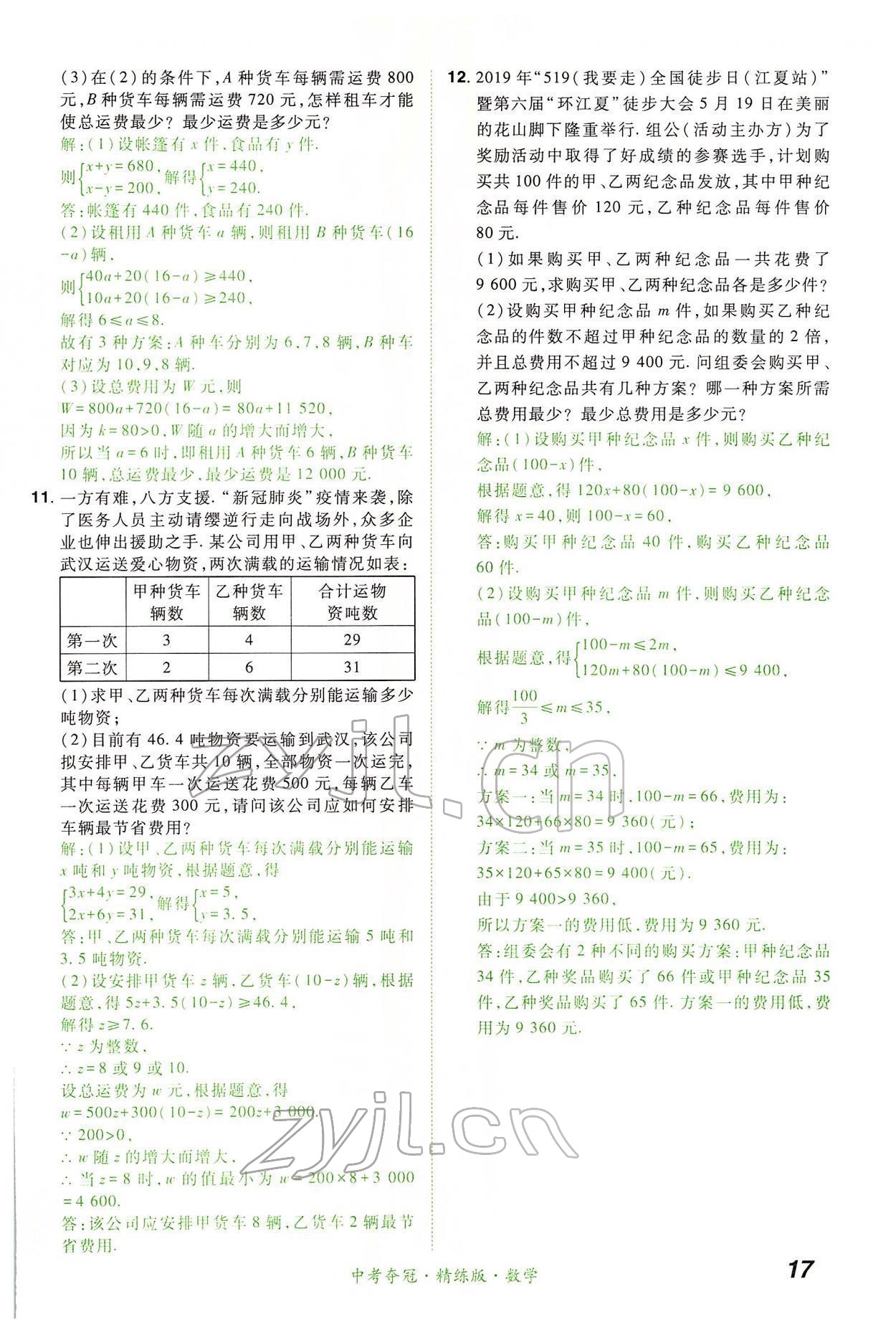 2022年国华教育中考夺冠数学河南专版 第17页