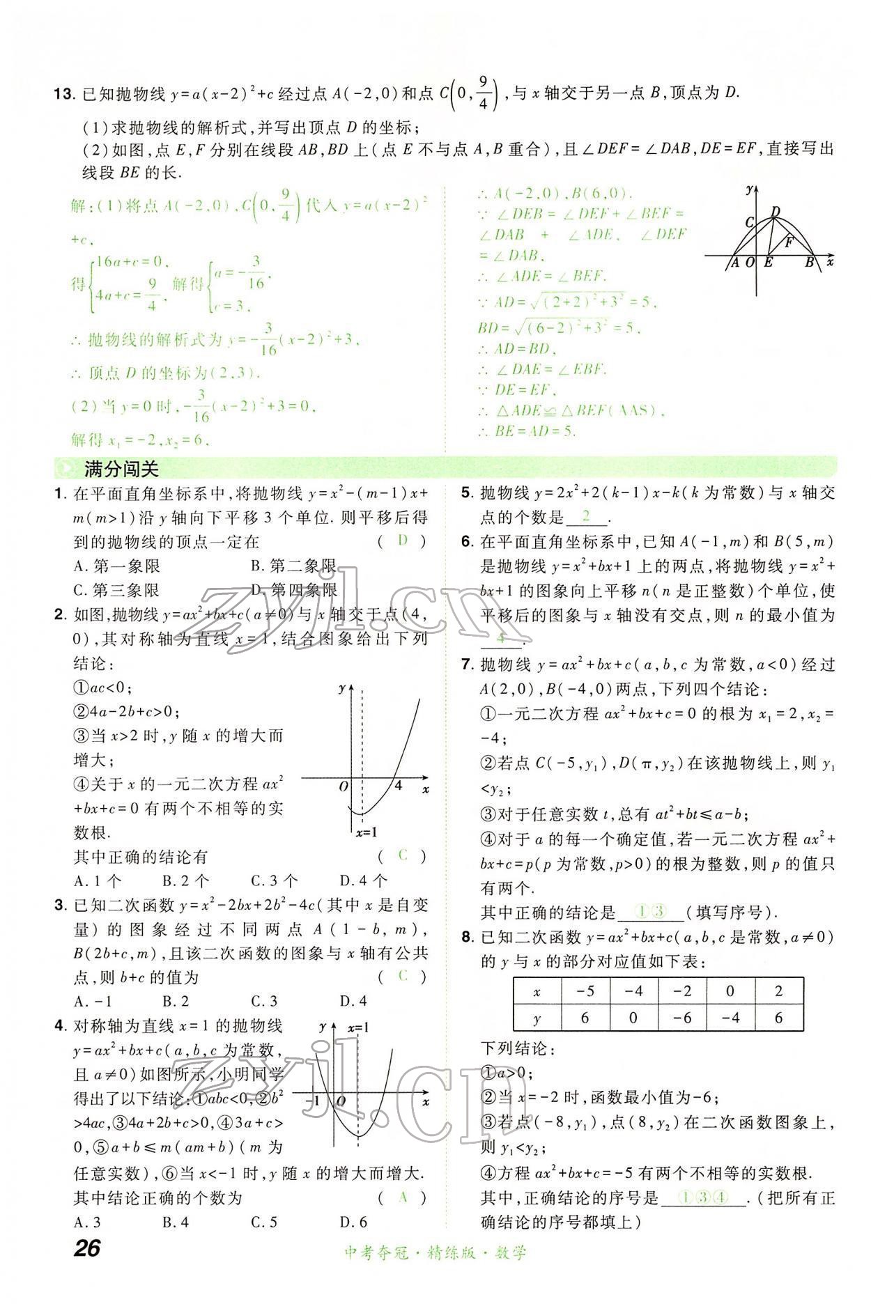 2022年国华教育中考夺冠数学河南专版 第26页