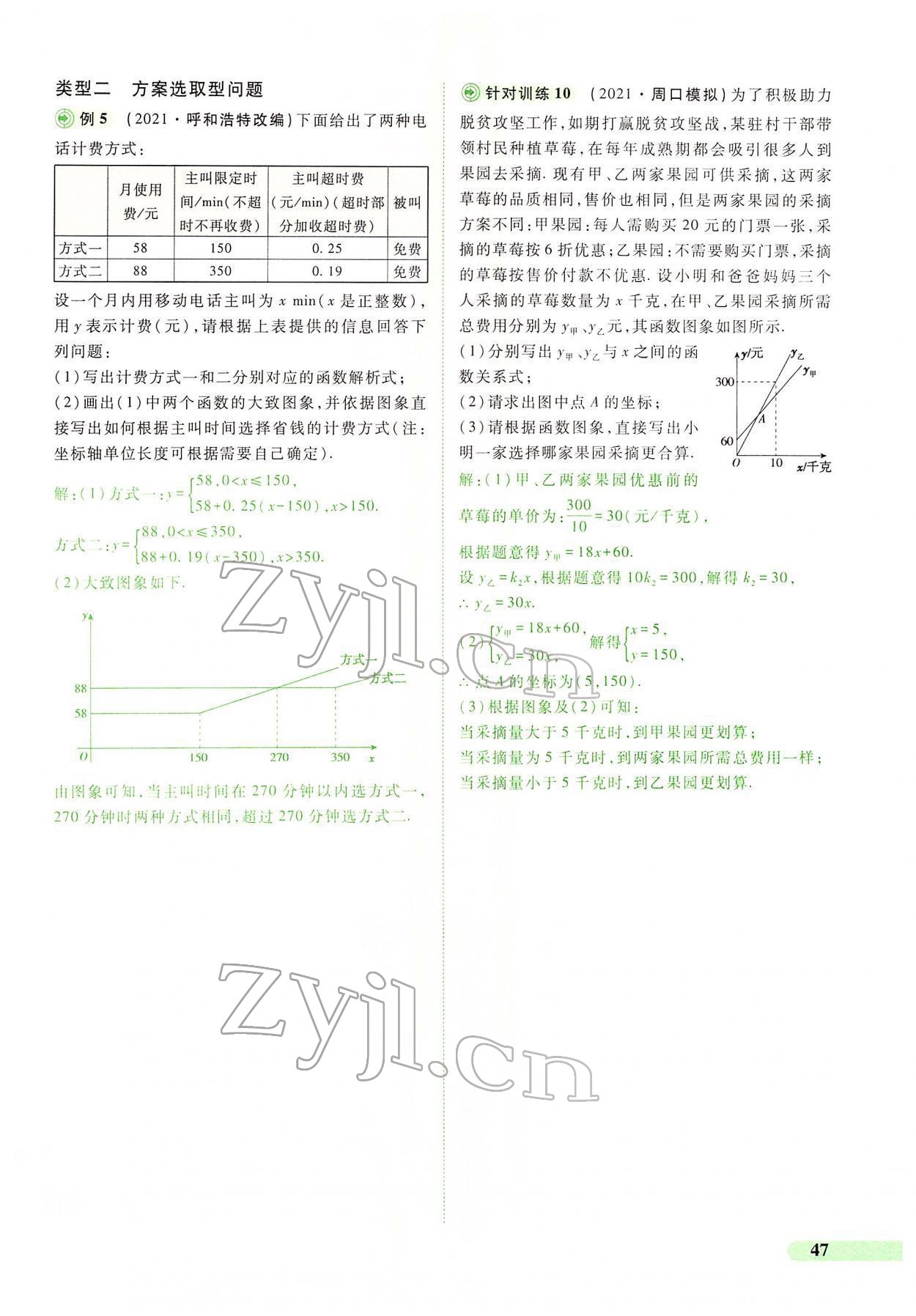 2022年国华教育中考夺冠数学河南专版 第43页