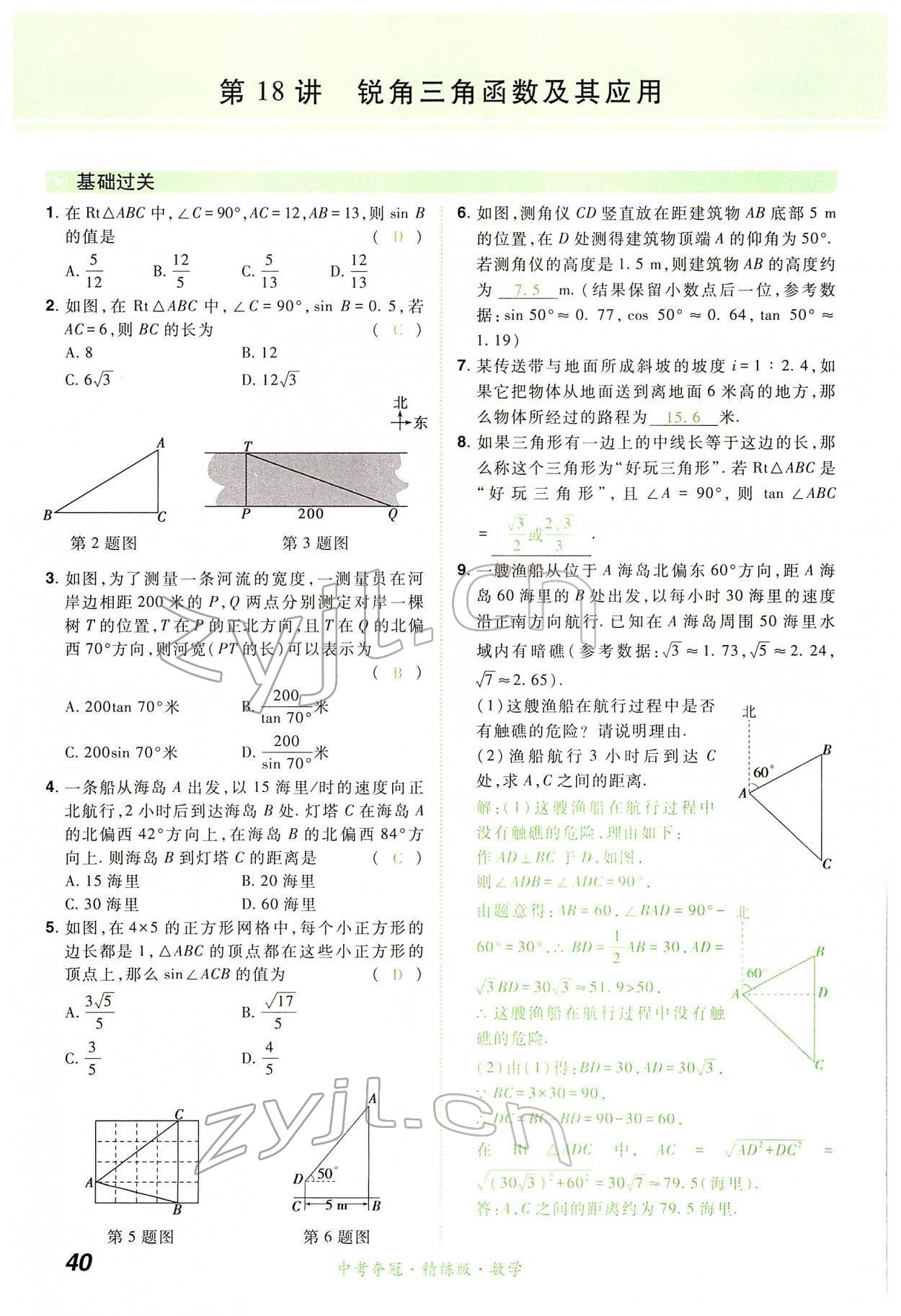 2022年国华教育中考夺冠数学河南专版 第40页