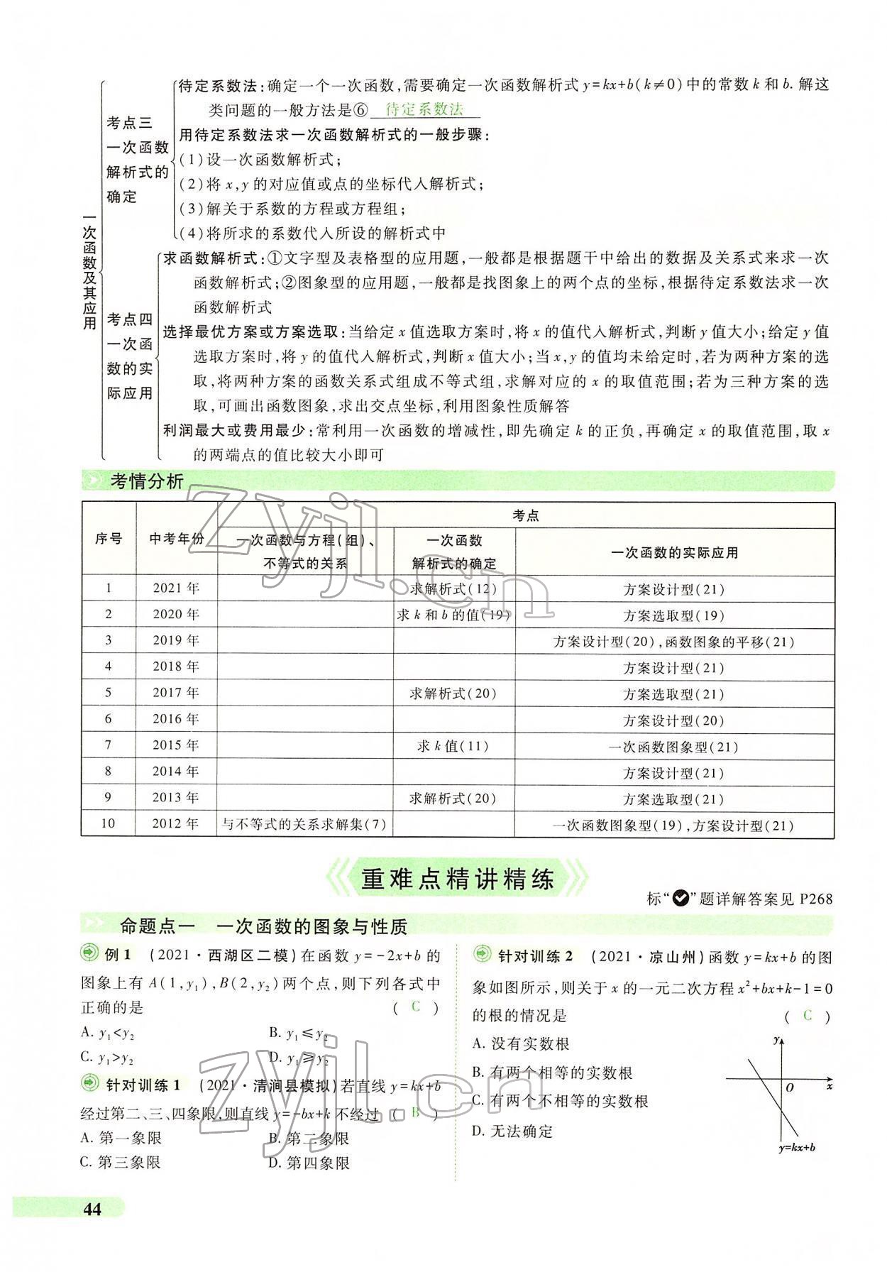 2022年国华教育中考夺冠数学河南专版 第40页