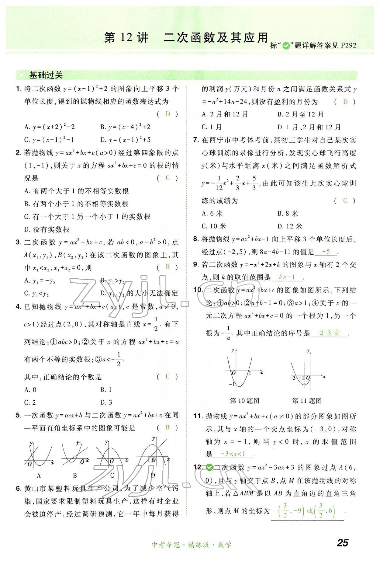 2022年国华教育中考夺冠数学河南专版 第25页