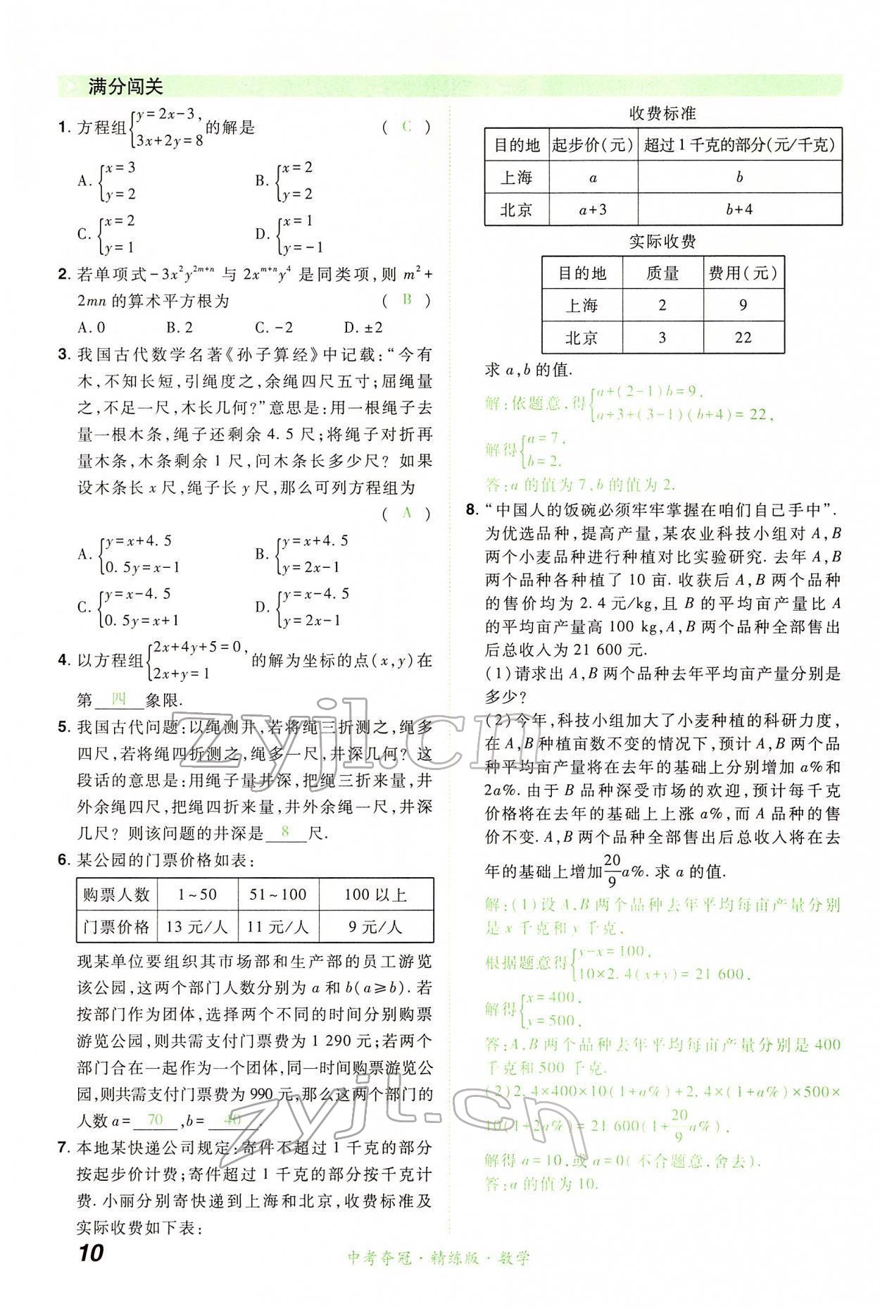 2022年国华教育中考夺冠数学河南专版 第10页