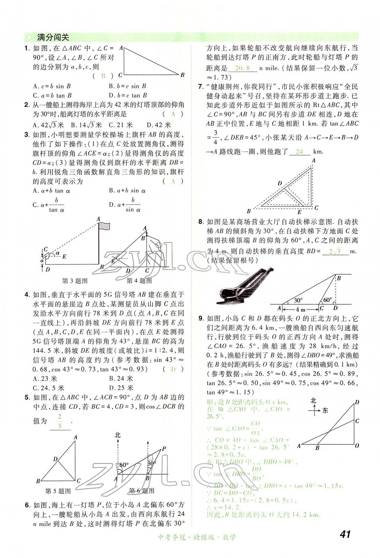 2022年国华教育中考夺冠数学河南专版 第41页