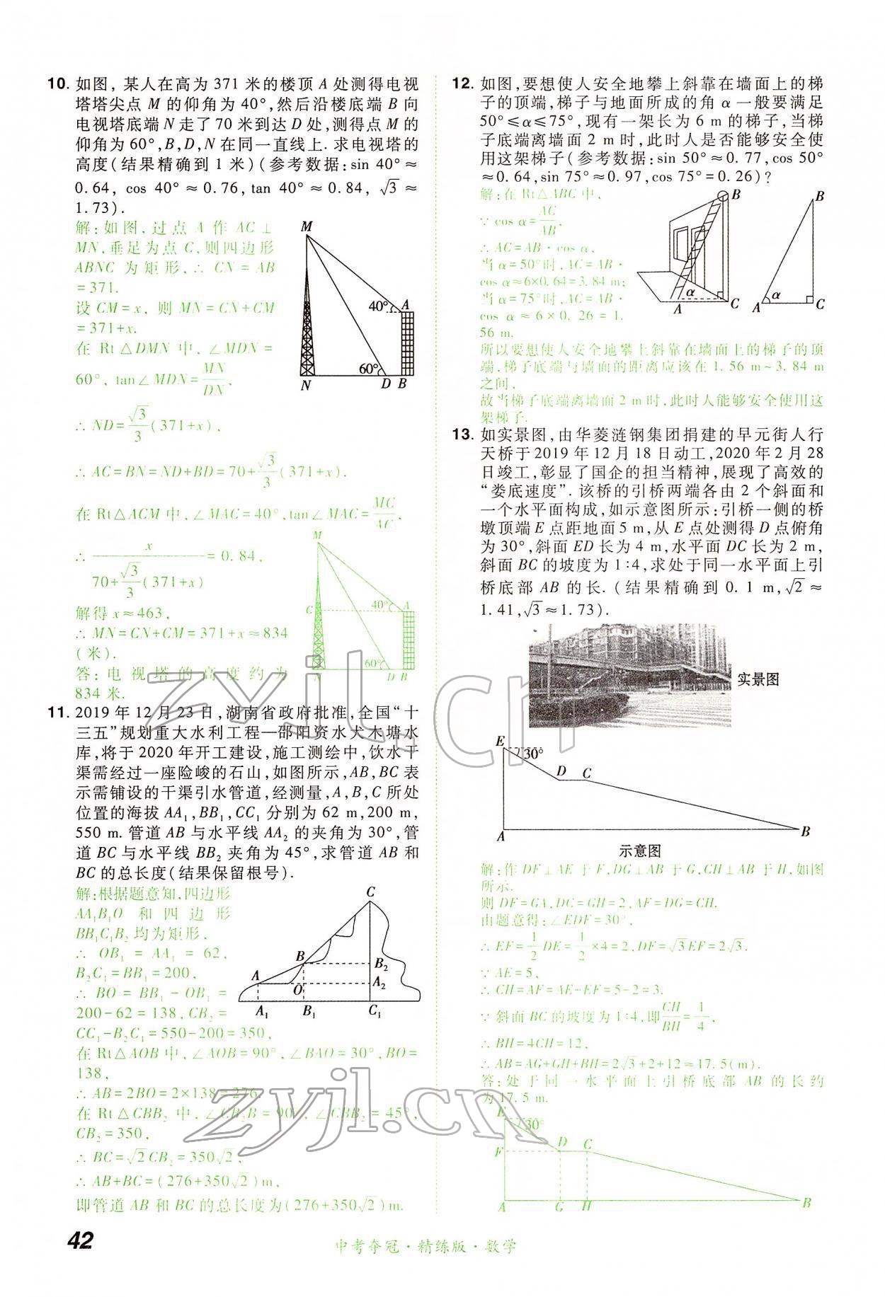 2022年国华教育中考夺冠数学河南专版 第42页